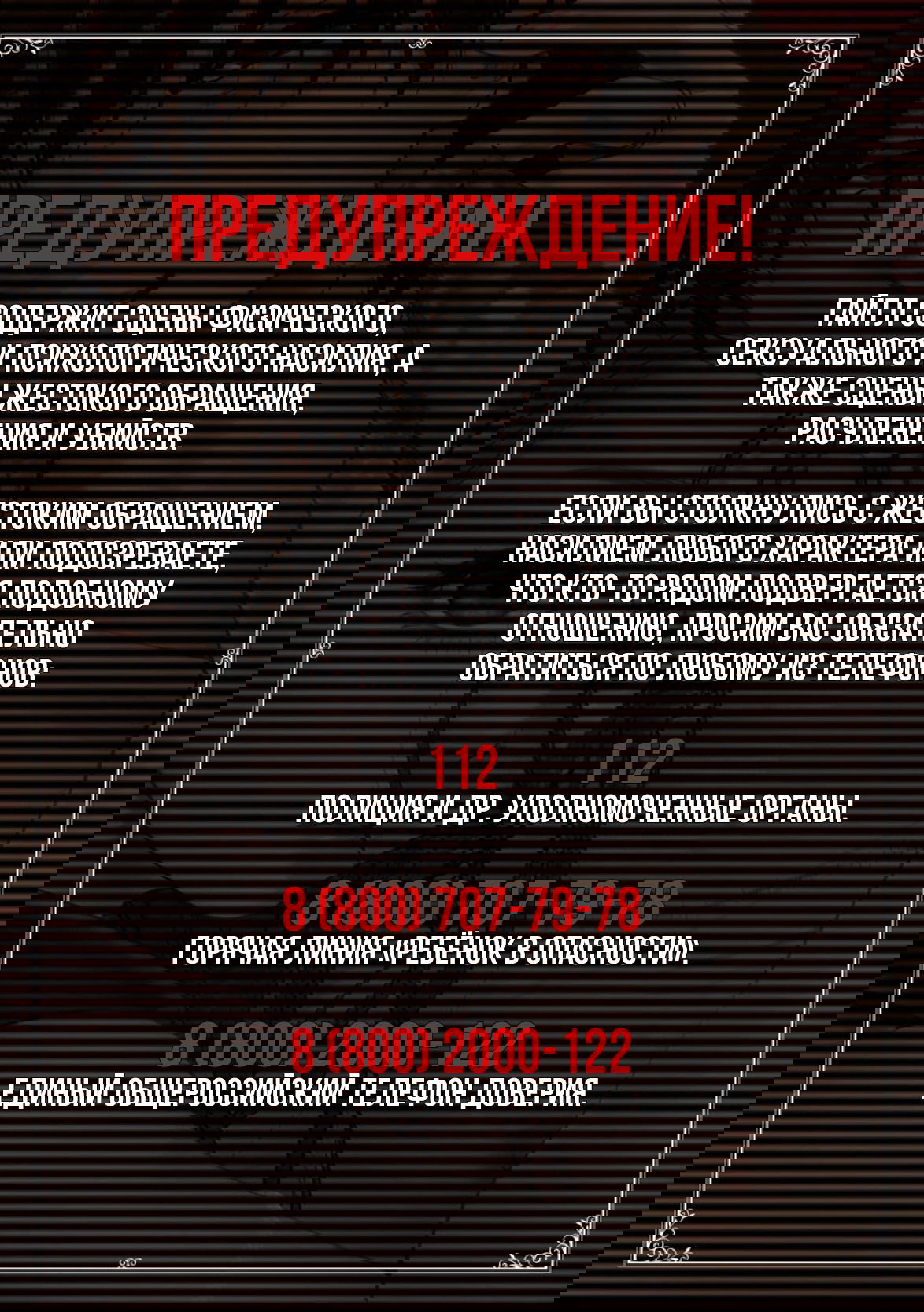 Манга Время зверей - Глава 38 Страница 1