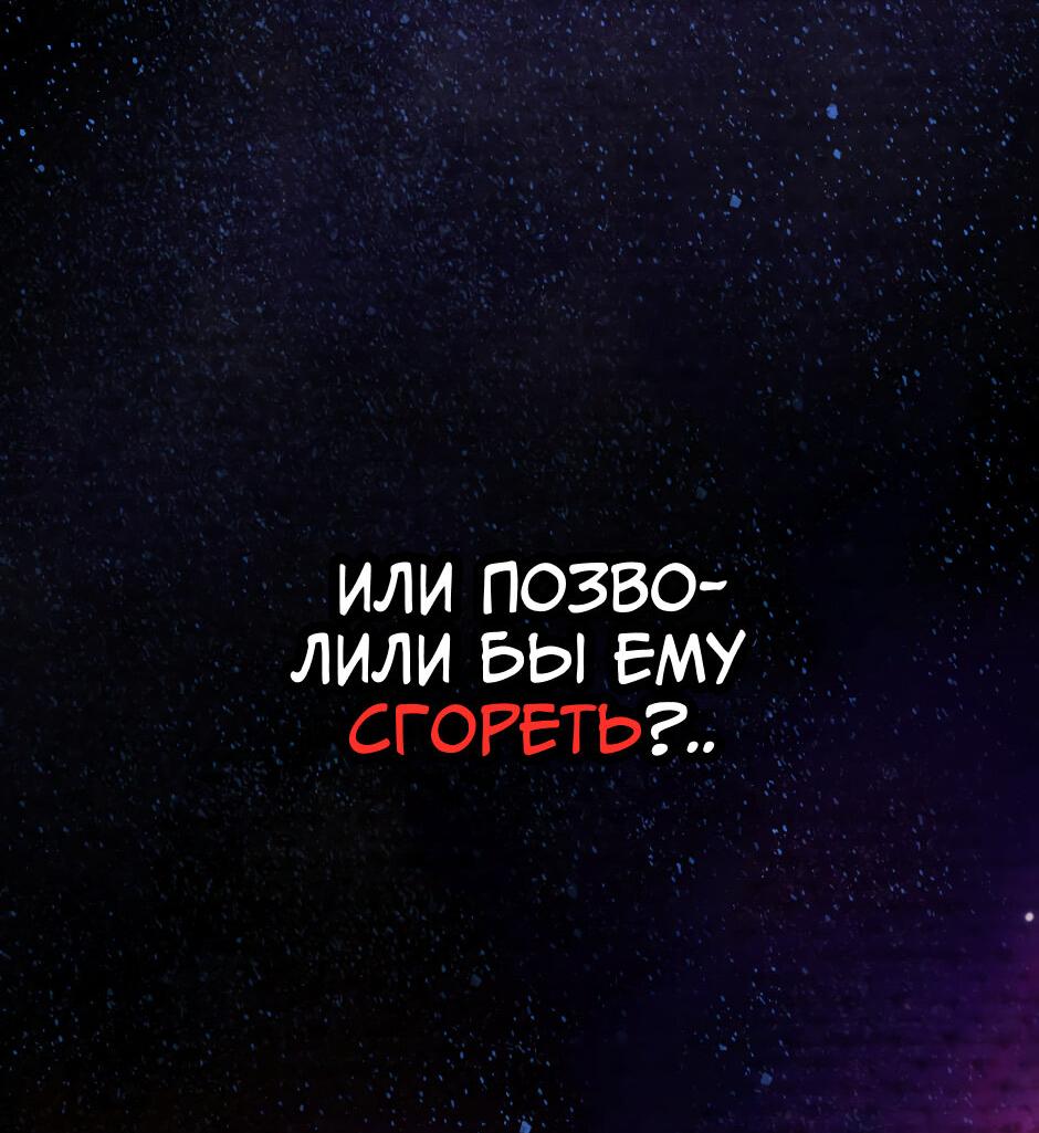 Манга Время зверей - Глава 30 Страница 29