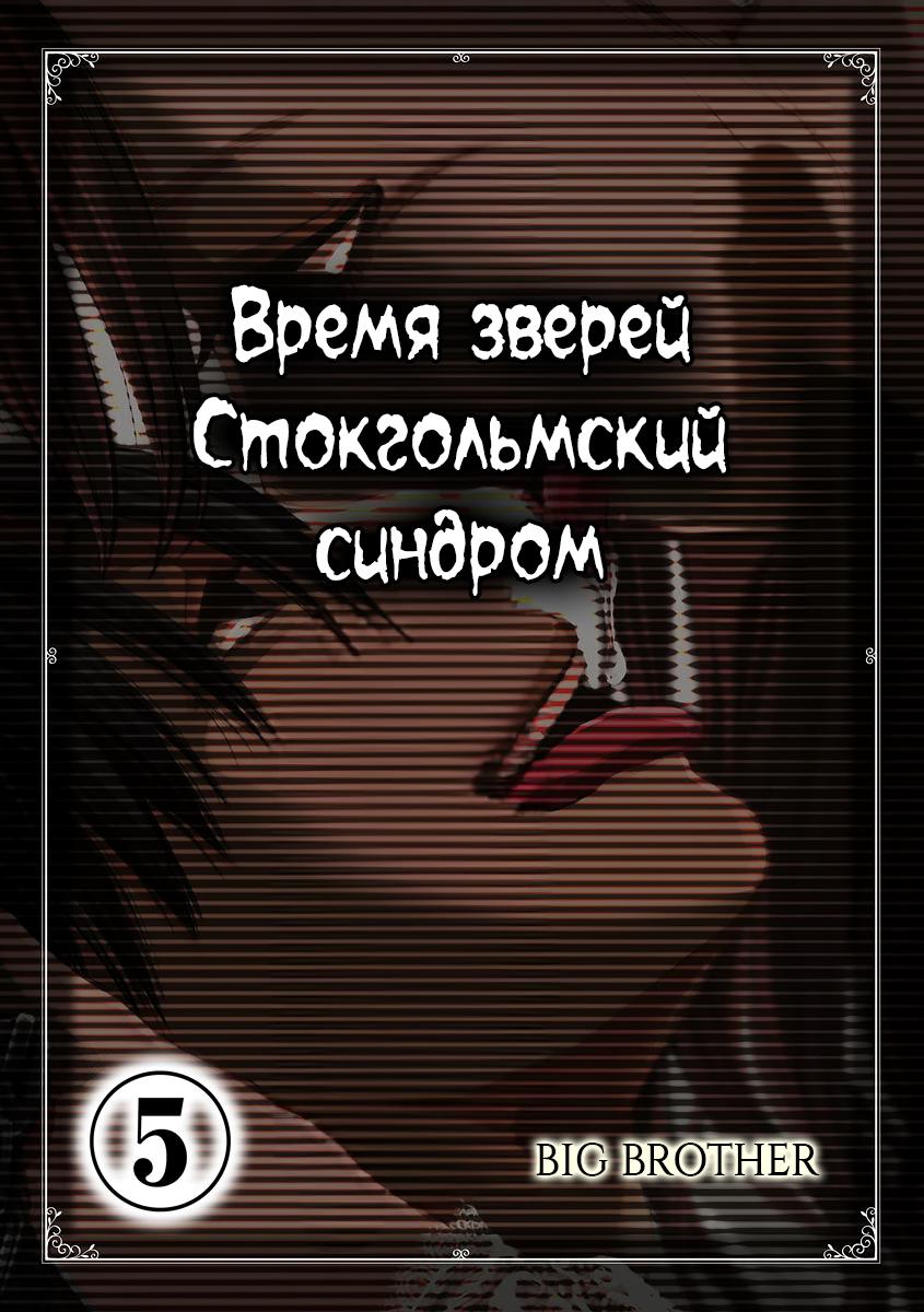 Манга Время зверей - Глава 25 Страница 3