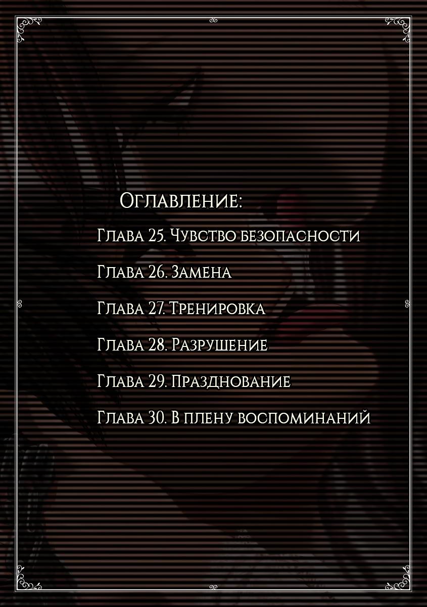 Манга Время зверей - Глава 25 Страница 4