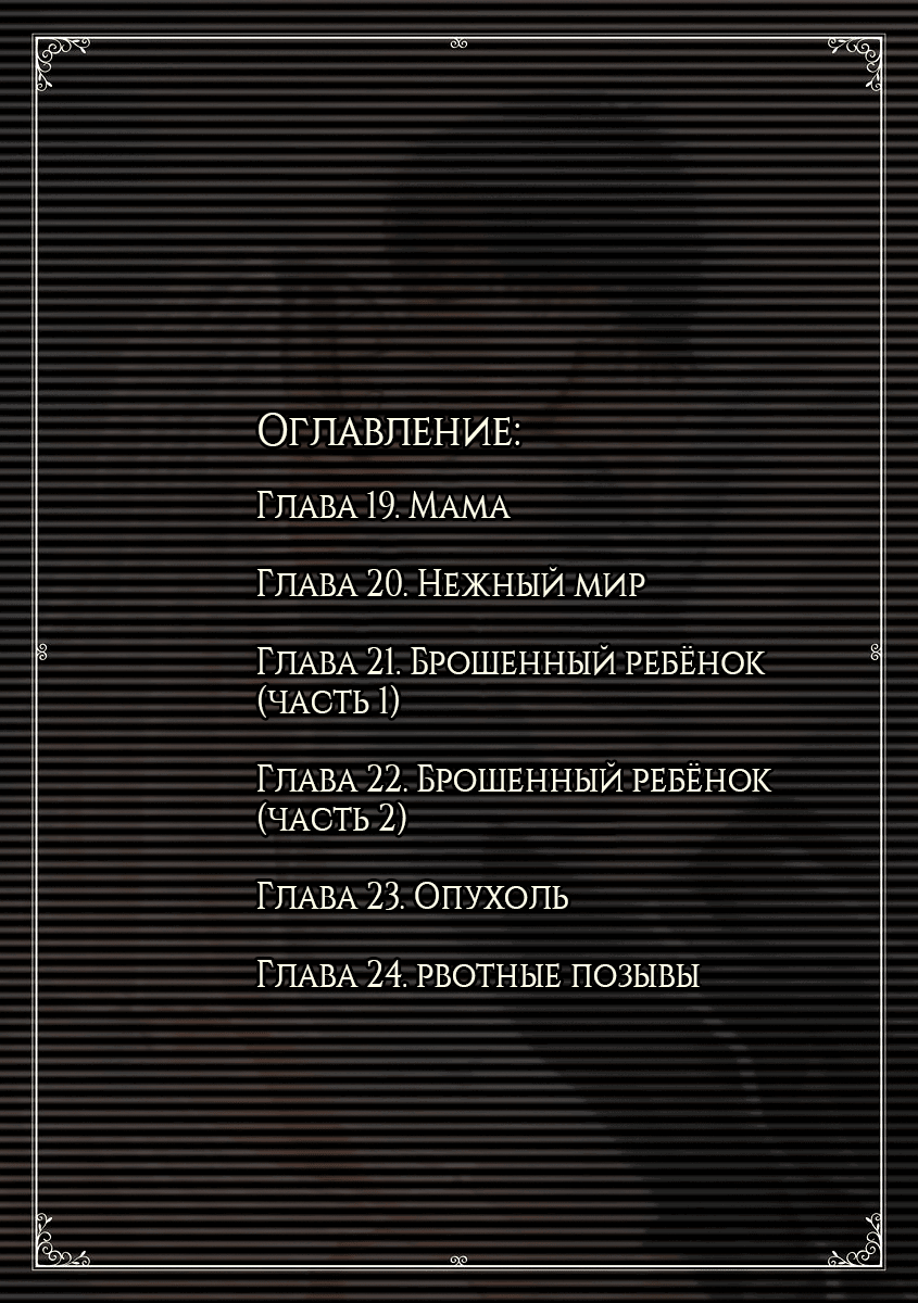 Манга Время зверей - Глава 19 Страница 13