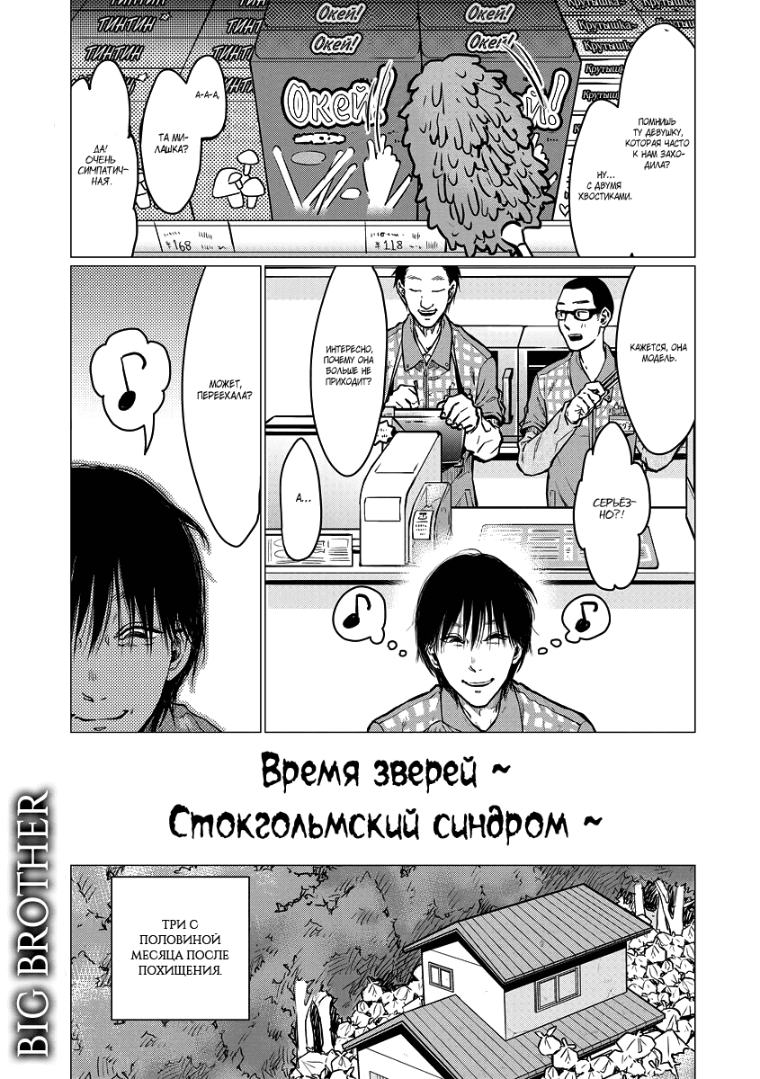 Манга Время зверей - Глава 4 Страница 2