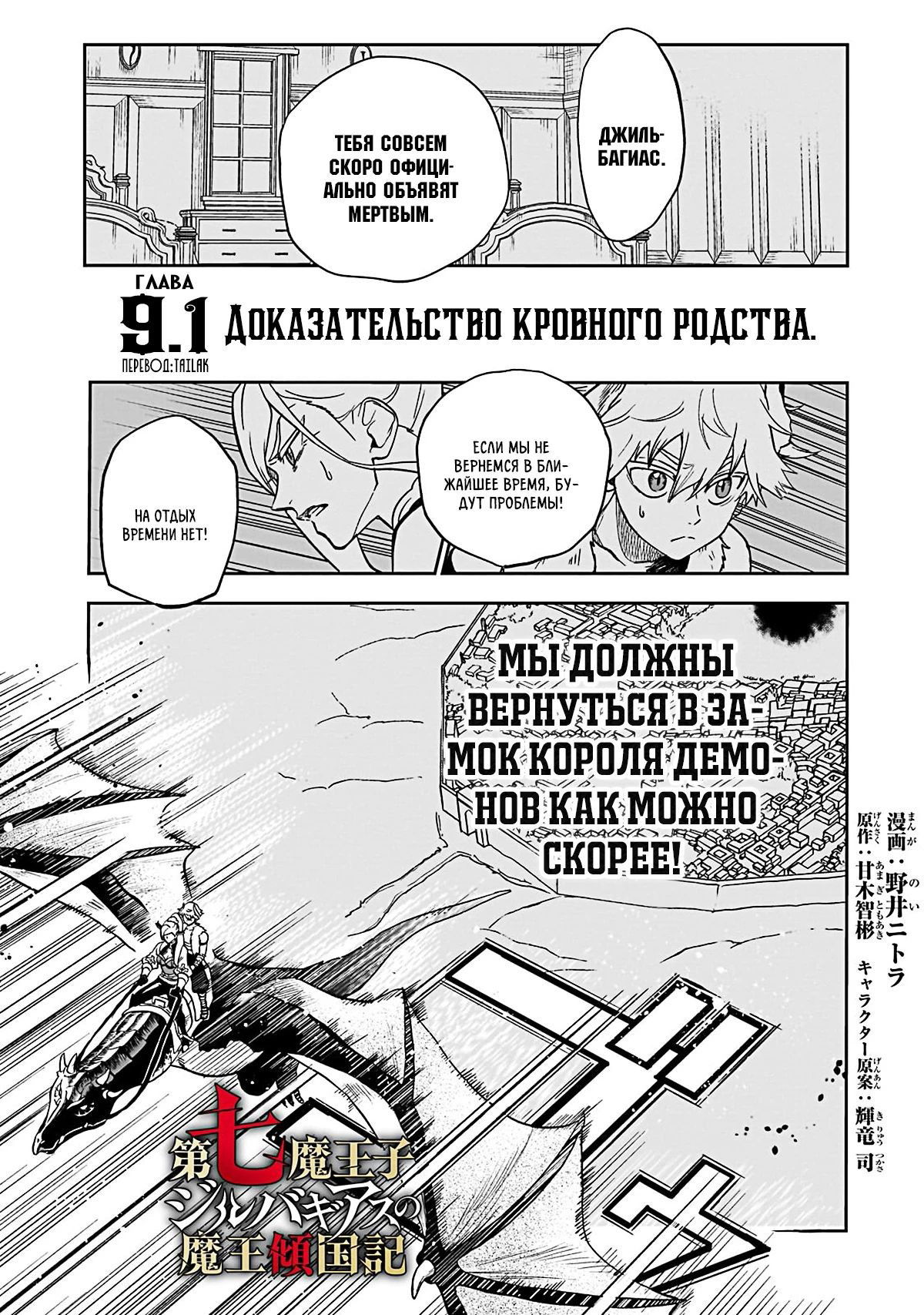 Манга Хроники седьмого принца демонов - Глава 9 Страница 1