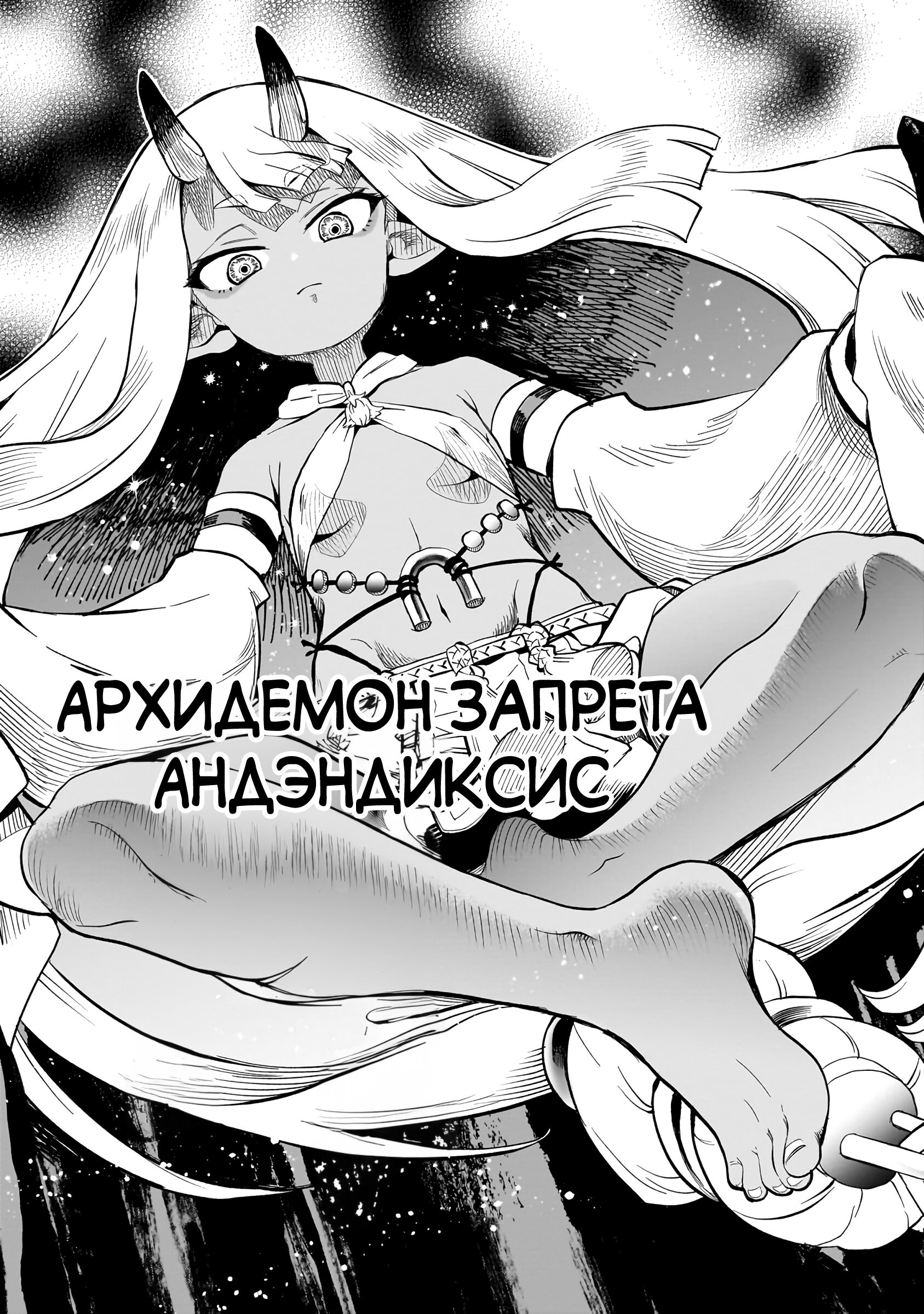 Манга Хроники седьмого принца демонов - Глава 7 Страница 5
