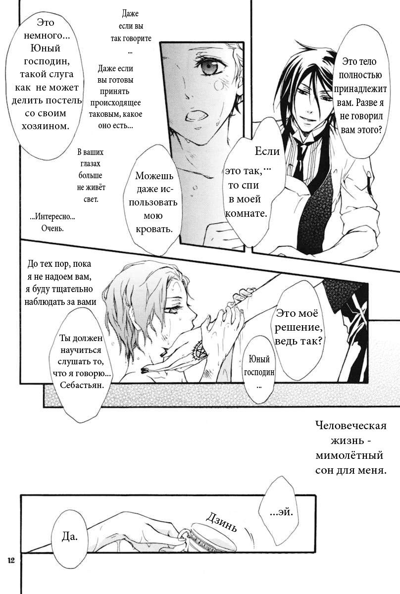 Манга Сладкая боль - Глава 1 Страница 11