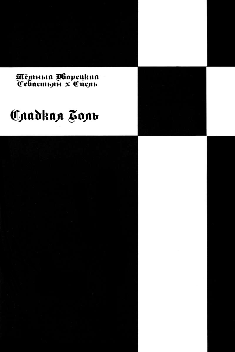 Манга Сладкая боль - Глава 1 Страница 3