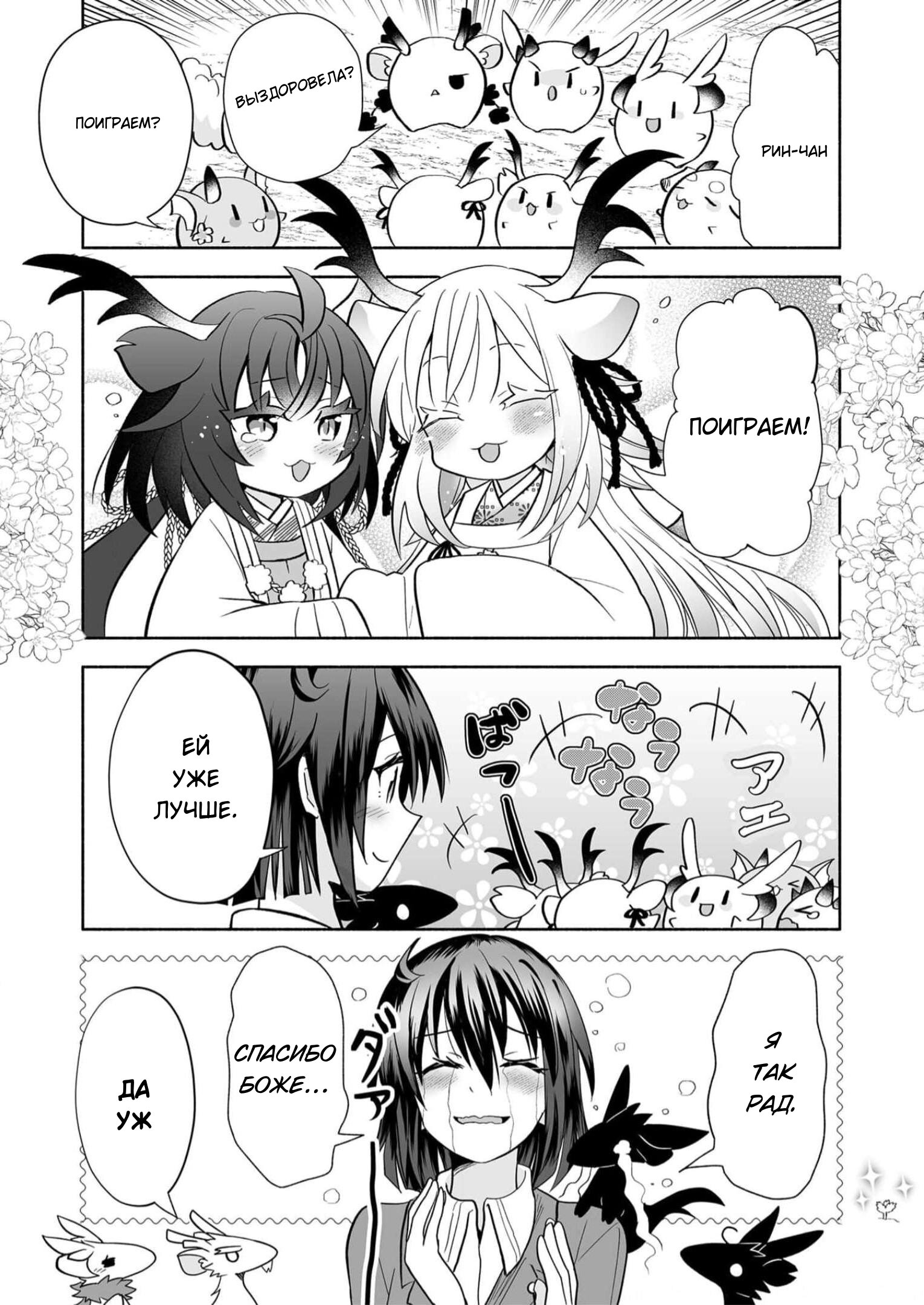 Манга Я беспокоюсь о Ринджин-чан - Глава 132 Страница 5