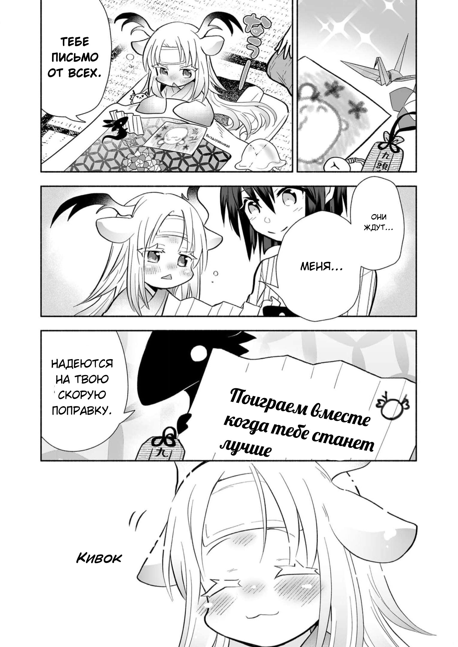 Манга Я беспокоюсь о Ринджин-чан - Глава 132 Страница 3