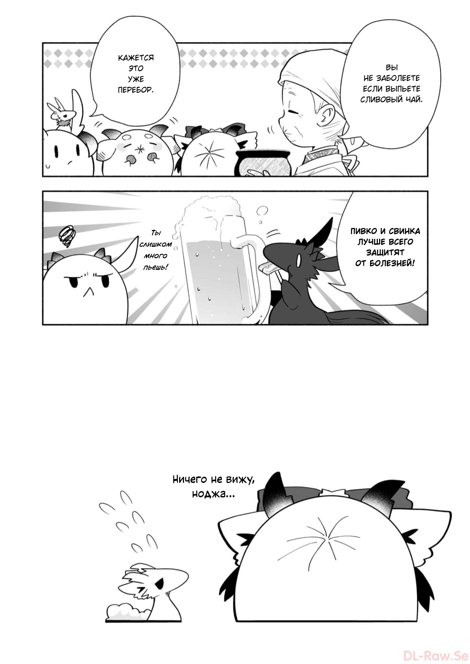 Манга Я беспокоюсь о Ринджин-чан - Глава 132 Страница 6