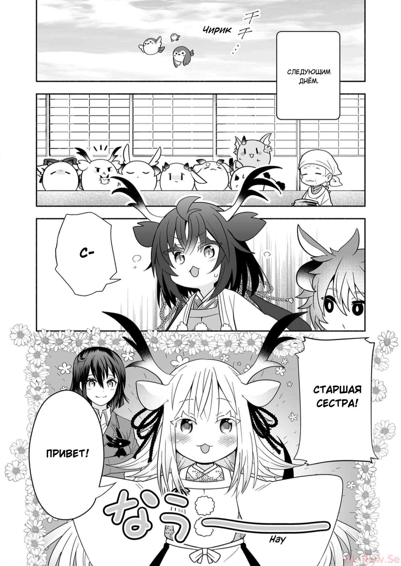 Манга Я беспокоюсь о Ринджин-чан - Глава 132 Страница 4