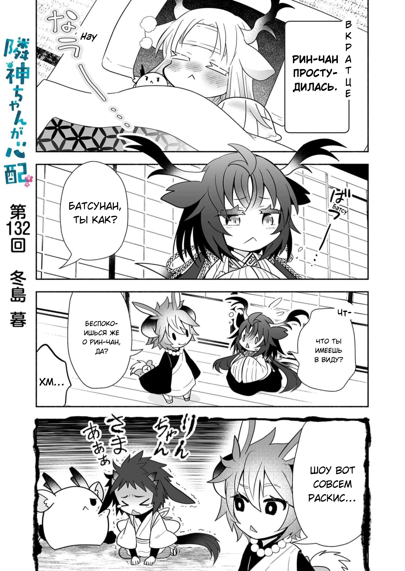 Манга Я беспокоюсь о Ринджин-чан - Глава 132 Страница 1