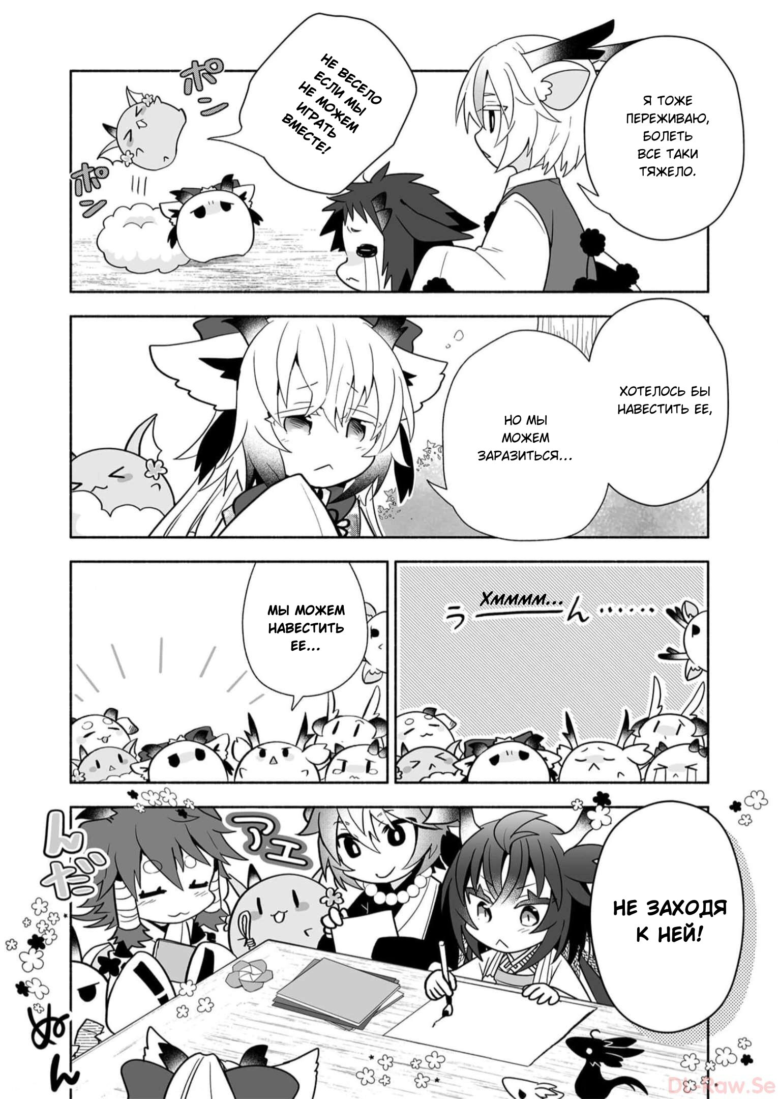 Манга Я беспокоюсь о Ринджин-чан - Глава 132 Страница 2