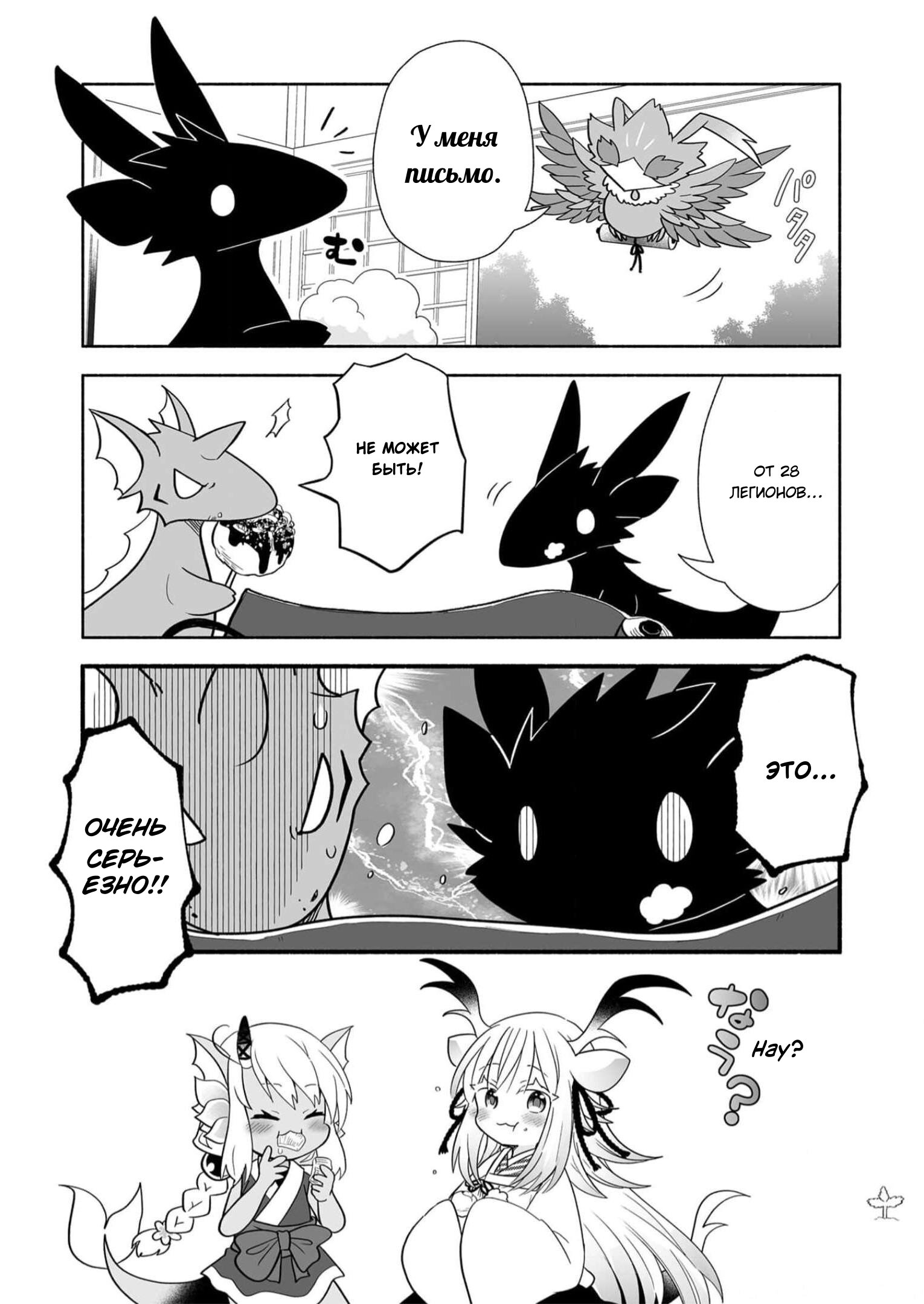 Манга Я беспокоюсь о Ринджин-чан - Глава 133 Страница 5