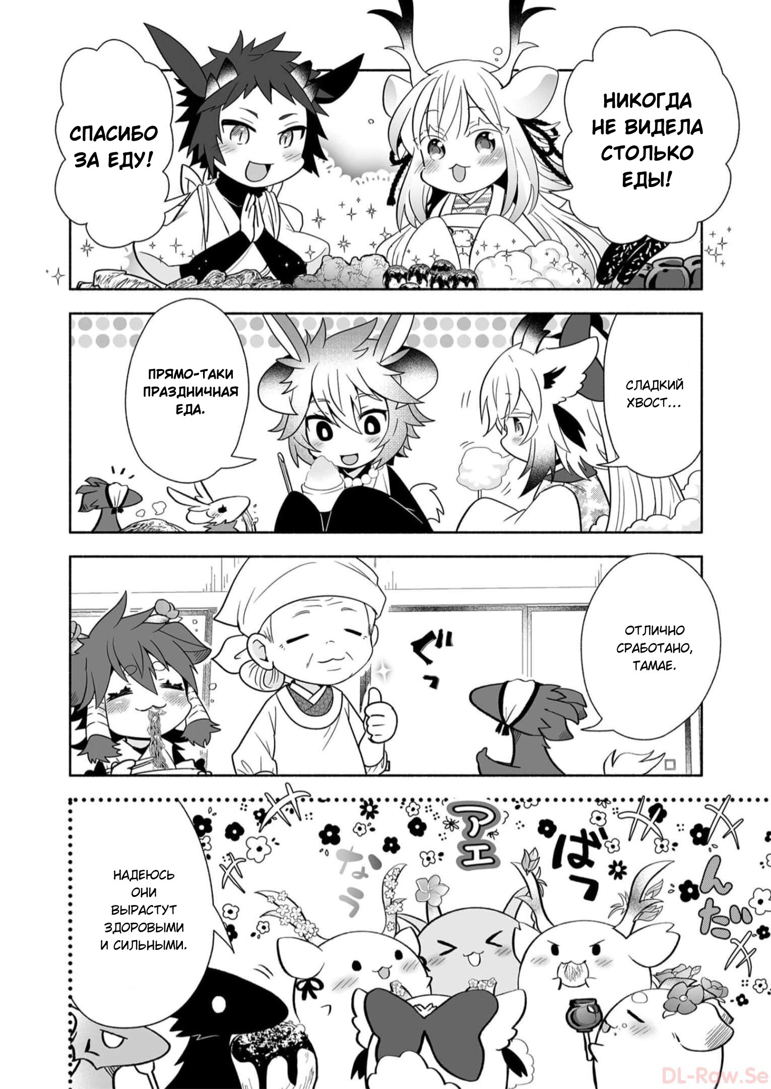 Манга Я беспокоюсь о Ринджин-чан - Глава 133 Страница 4