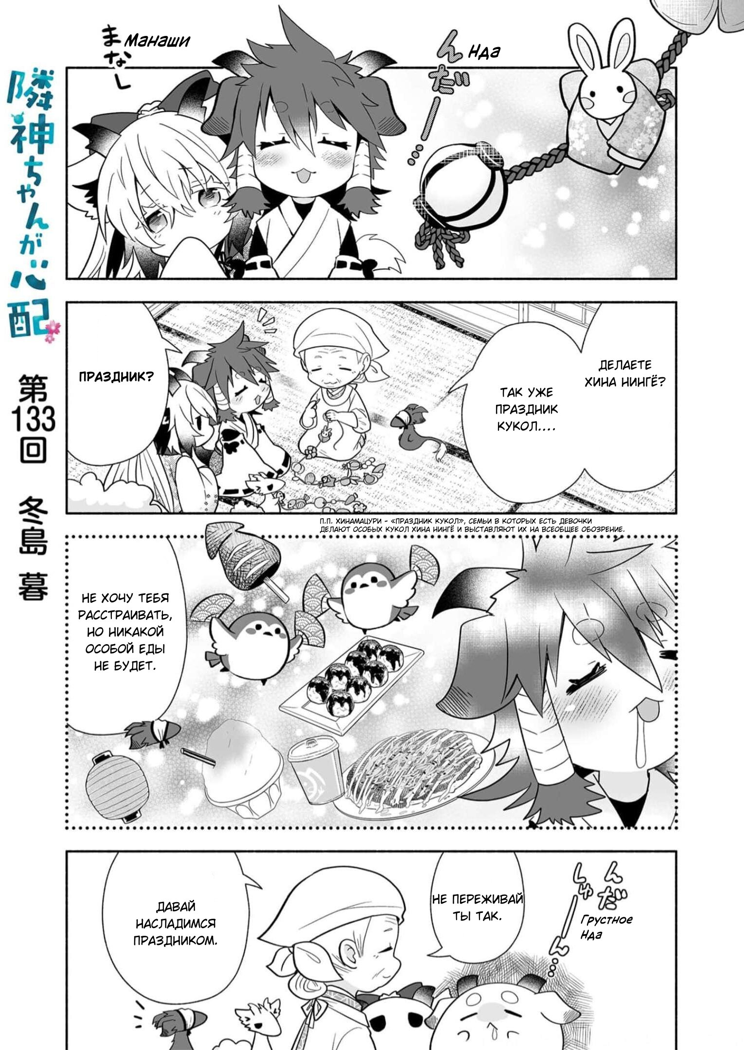 Манга Я беспокоюсь о Ринджин-чан - Глава 133 Страница 1