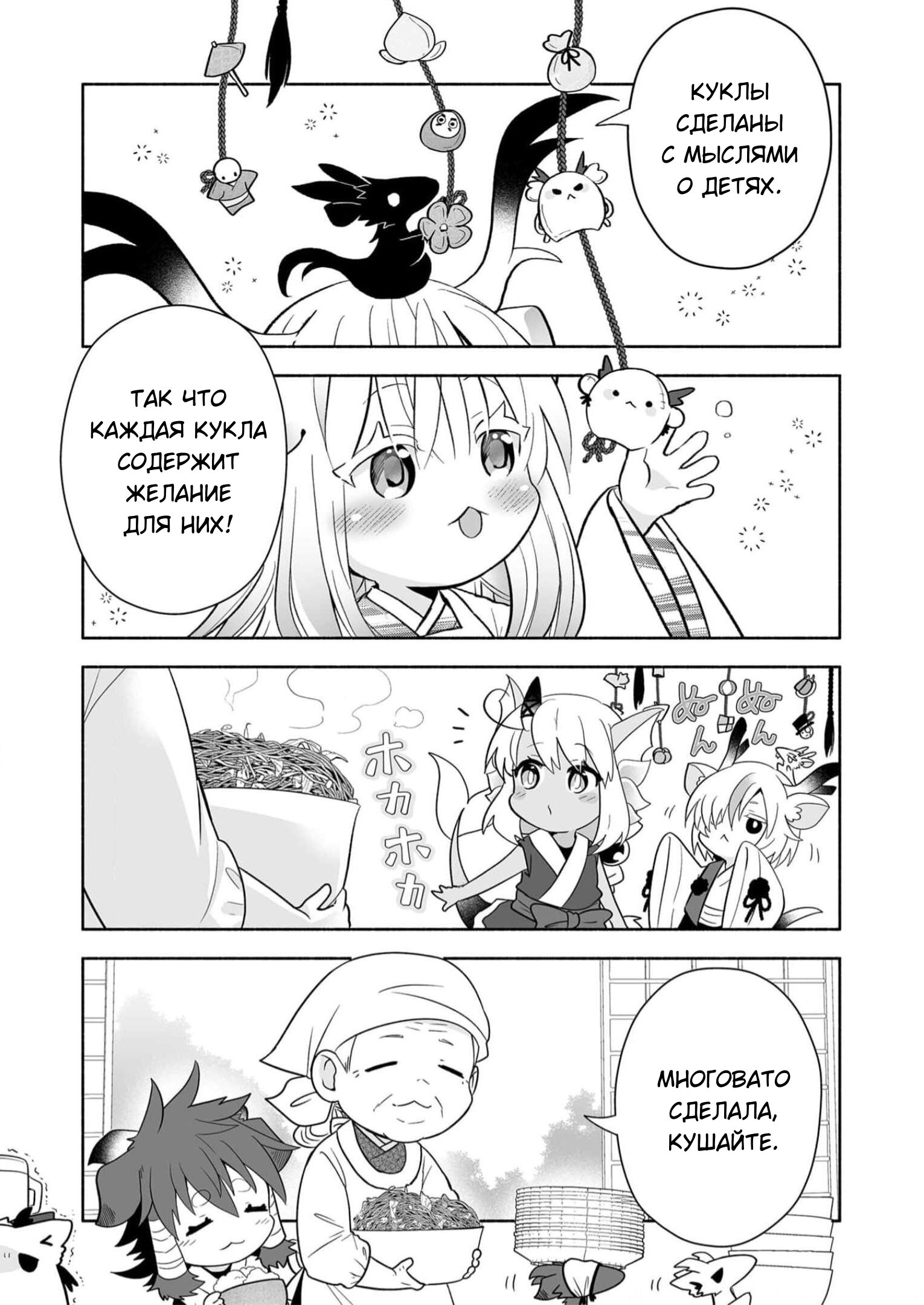 Манга Я беспокоюсь о Ринджин-чан - Глава 133 Страница 3