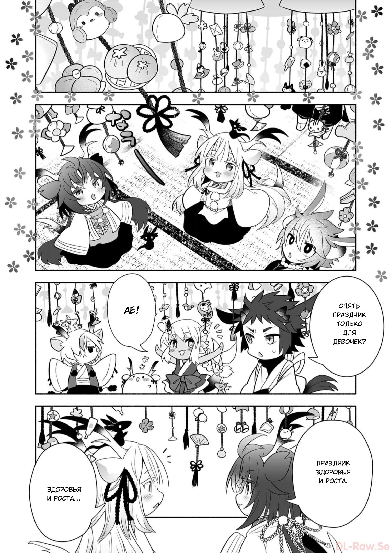 Манга Я беспокоюсь о Ринджин-чан - Глава 133 Страница 2