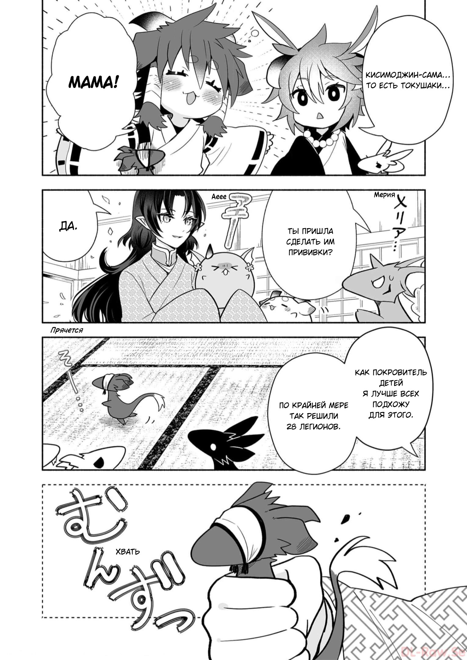 Манга Я беспокоюсь о Ринджин-чан - Глава 134 Страница 4