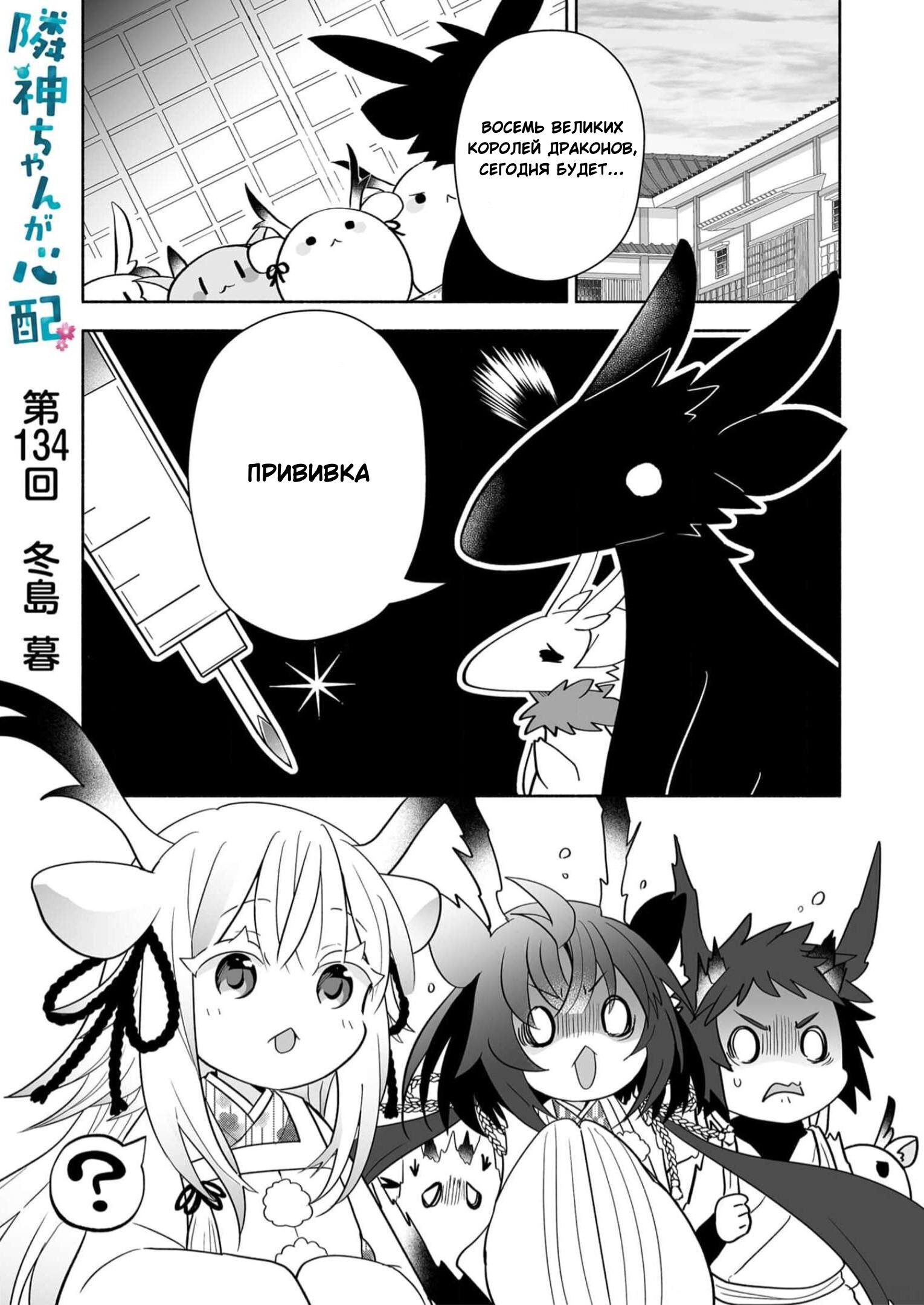 Манга Я беспокоюсь о Ринджин-чан - Глава 134 Страница 1