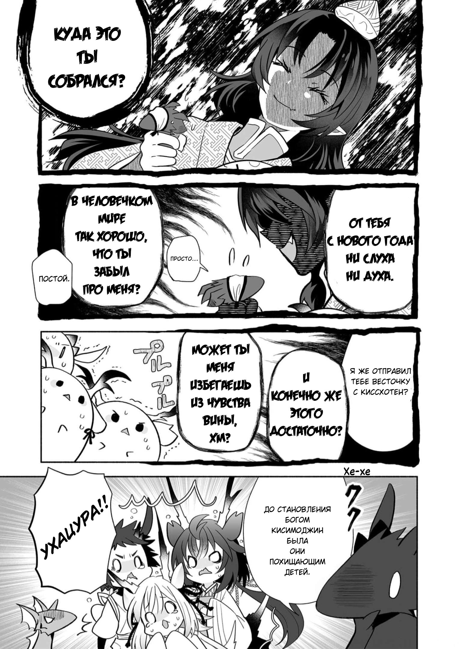 Манга Я беспокоюсь о Ринджин-чан - Глава 134 Страница 5