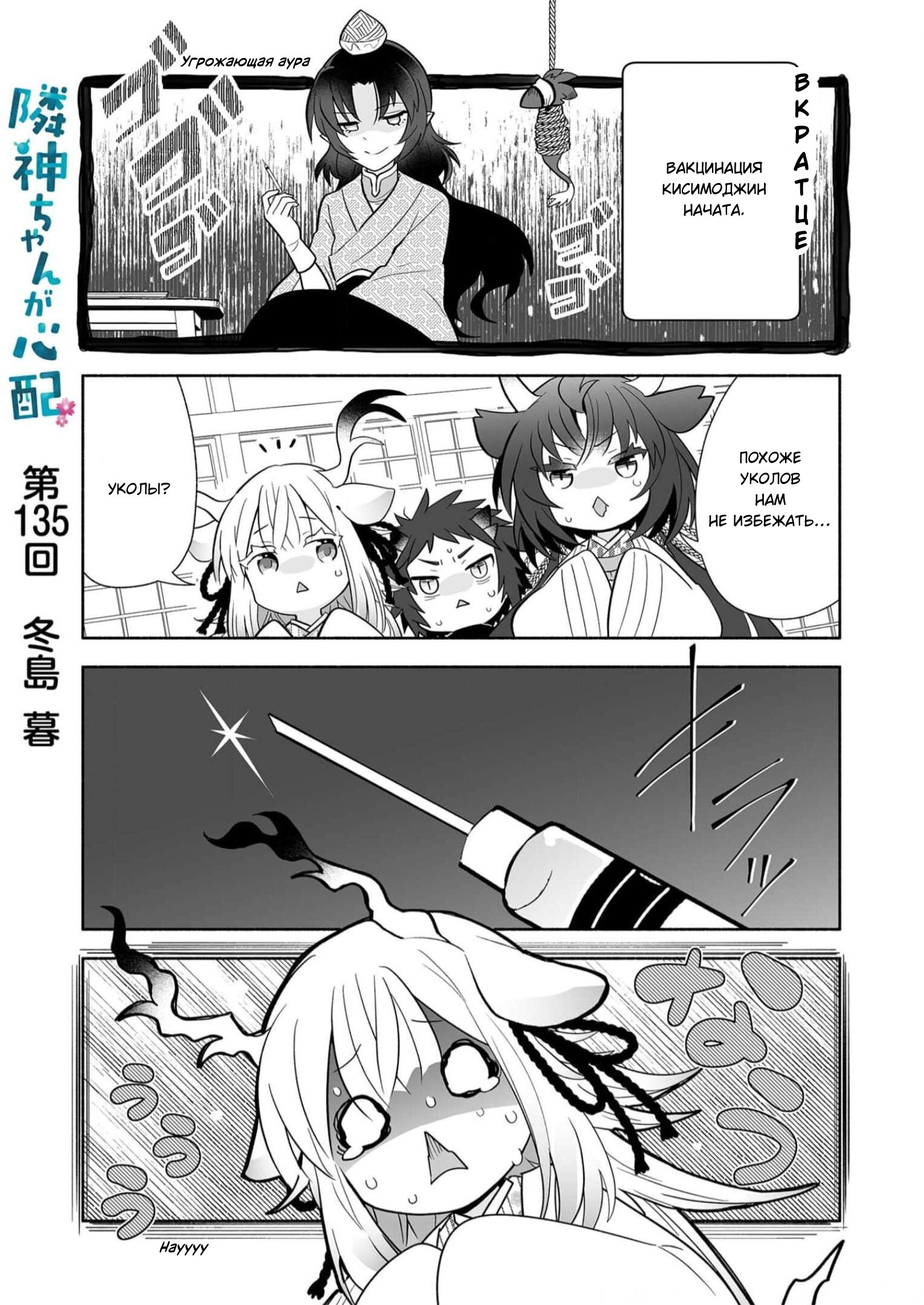 Манга Я беспокоюсь о Ринджин-чан - Глава 135 Страница 1