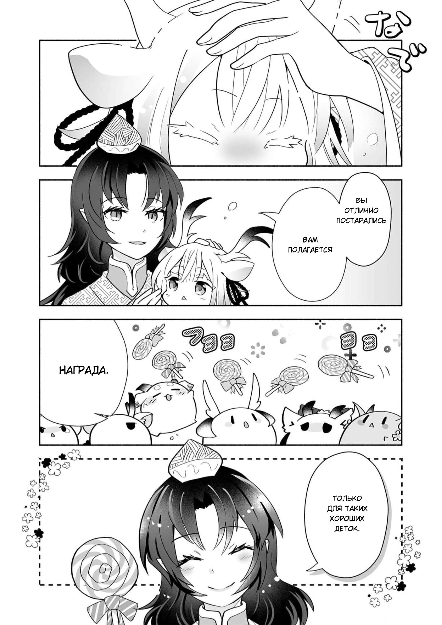 Манга Я беспокоюсь о Ринджин-чан - Глава 135 Страница 5