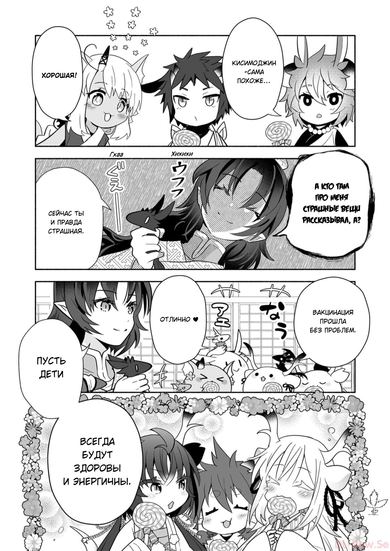 Манга Я беспокоюсь о Ринджин-чан - Глава 135 Страница 6