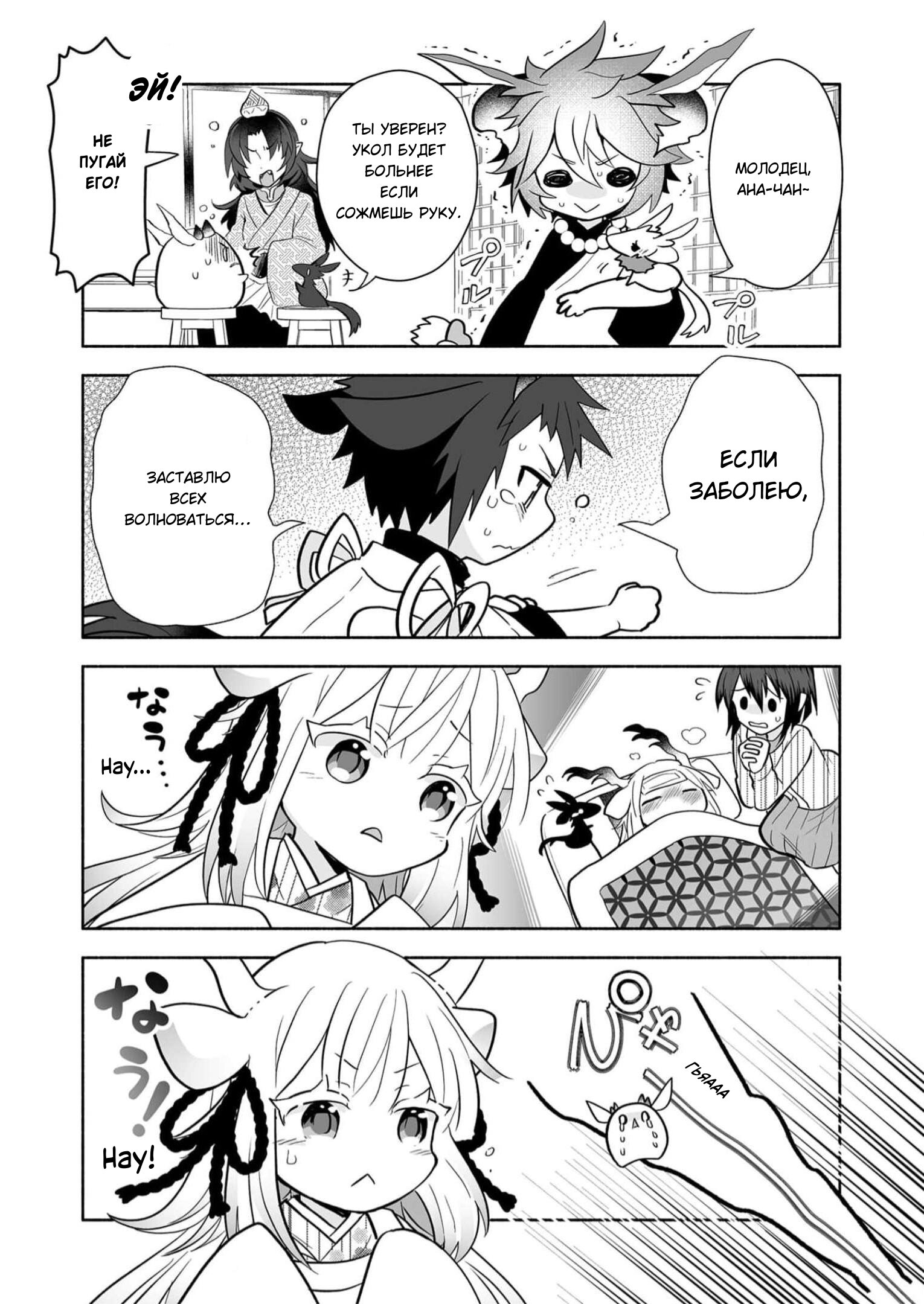 Манга Я беспокоюсь о Ринджин-чан - Глава 135 Страница 3