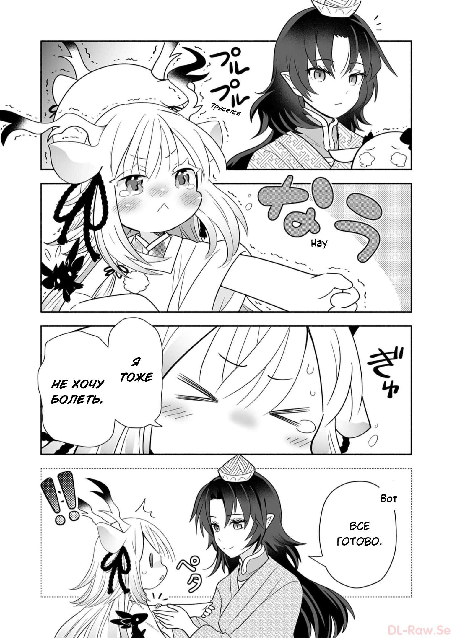 Манга Я беспокоюсь о Ринджин-чан - Глава 135 Страница 4