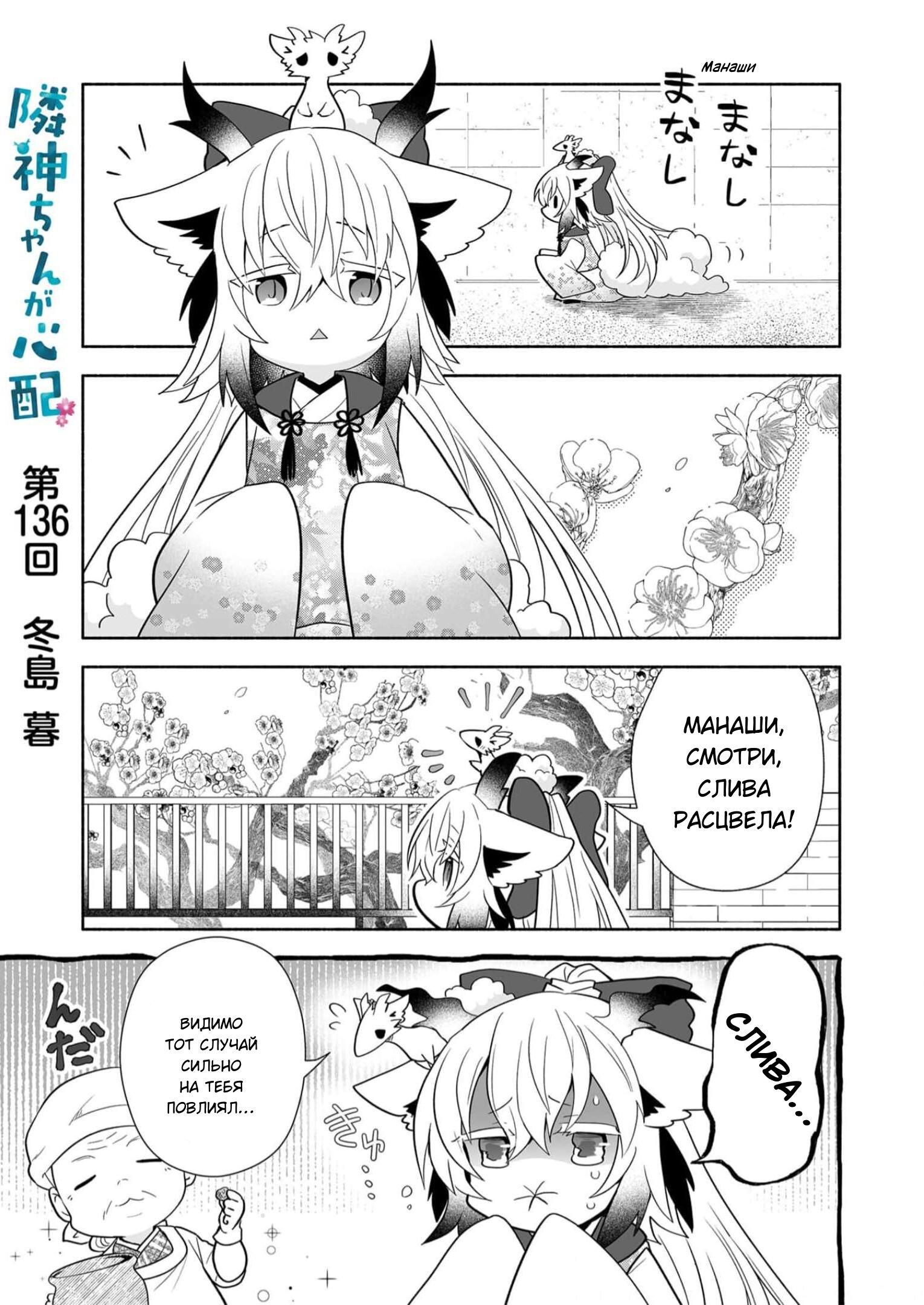 Манга Я беспокоюсь о Ринджин-чан - Глава 136 Страница 1