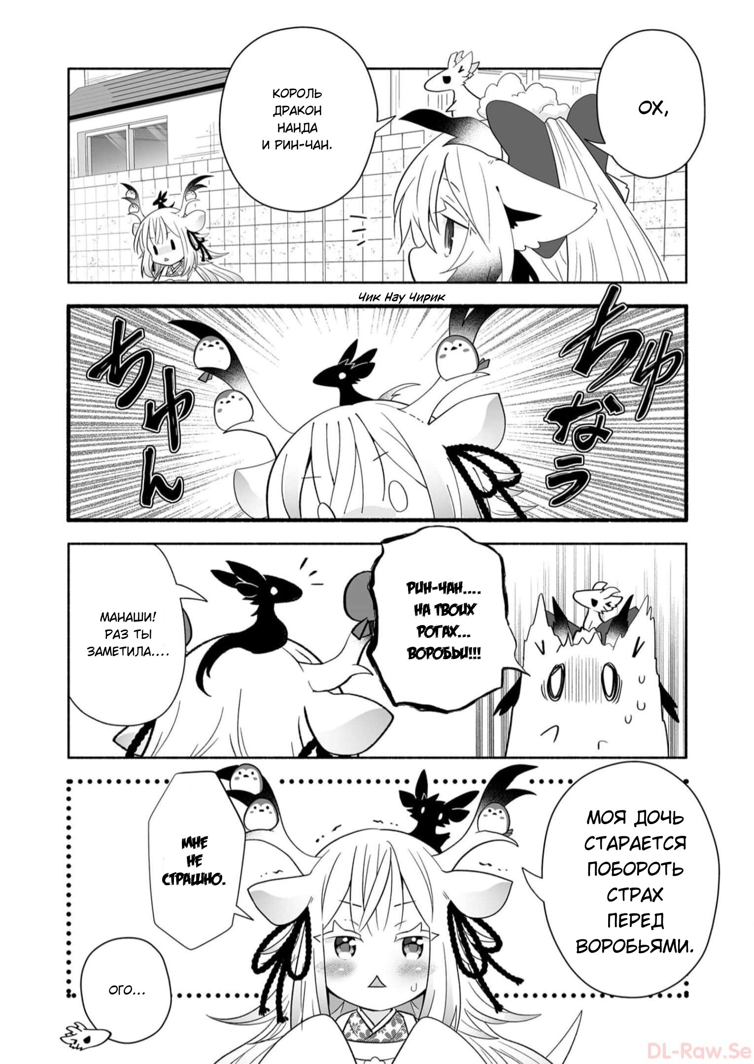 Манга Я беспокоюсь о Ринджин-чан - Глава 136 Страница 2