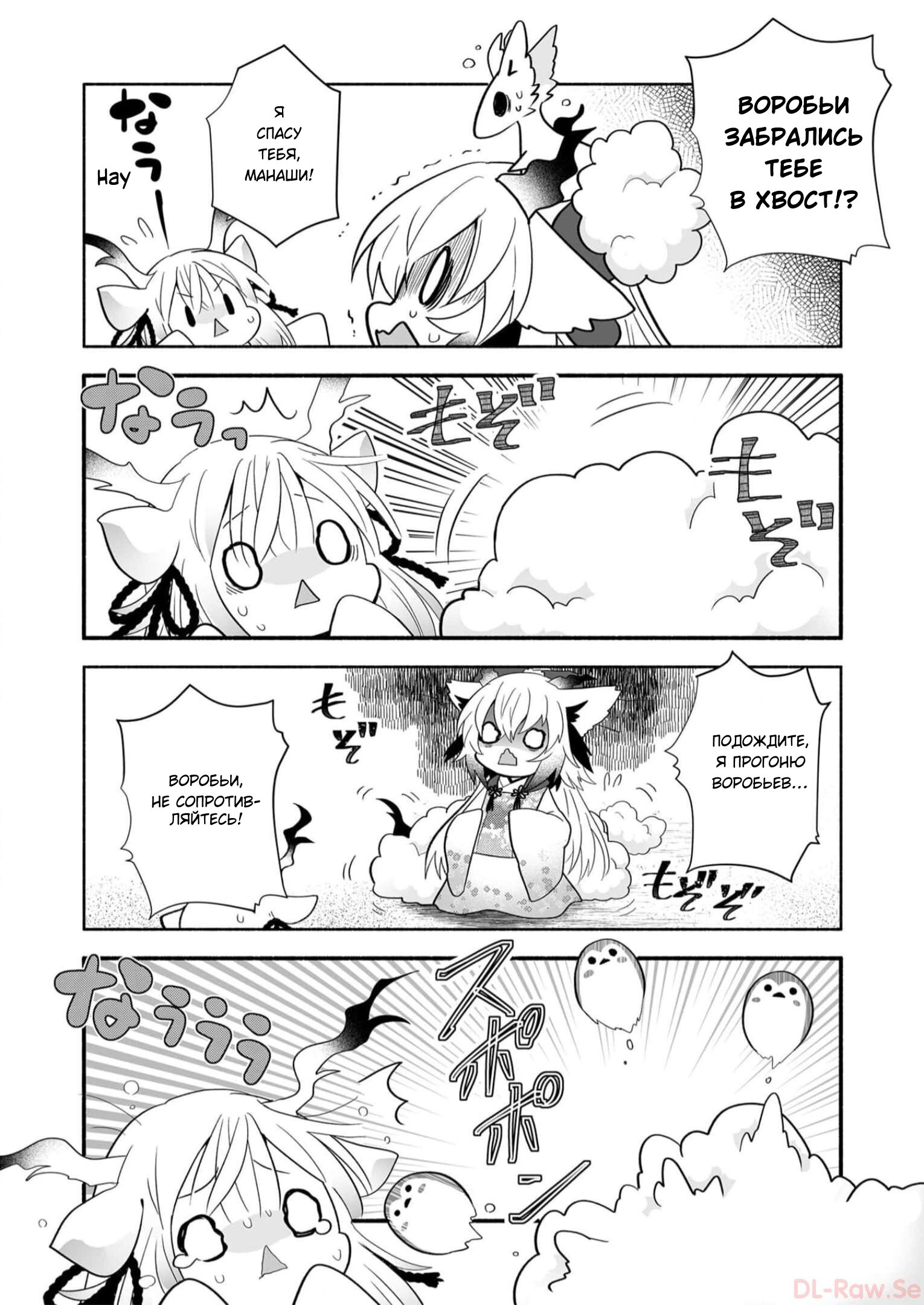 Манга Я беспокоюсь о Ринджин-чан - Глава 136 Страница 4