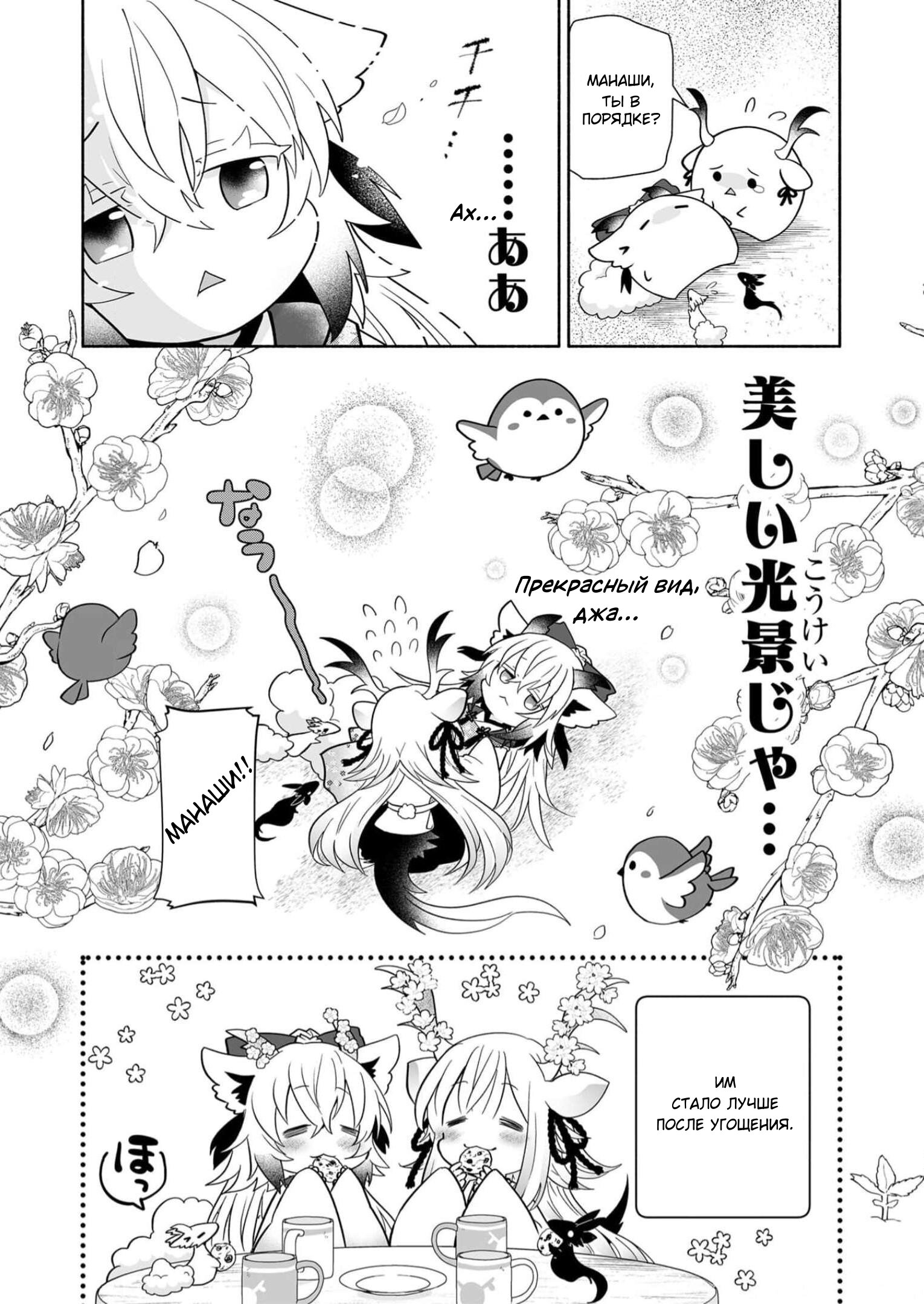 Манга Я беспокоюсь о Ринджин-чан - Глава 136 Страница 5