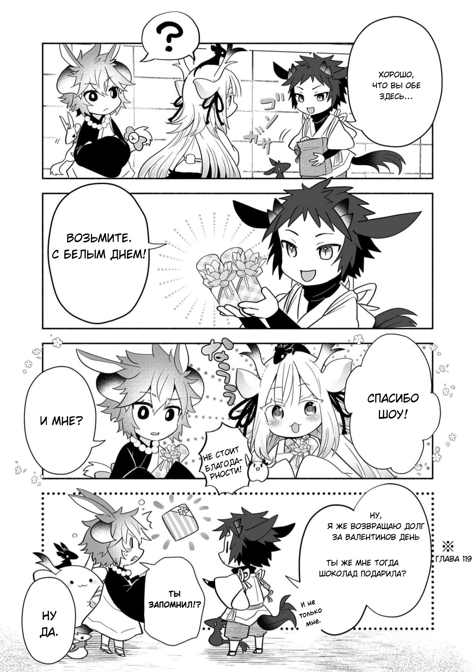 Манга Я беспокоюсь о Ринджин-чан - Глава 137 Страница 5