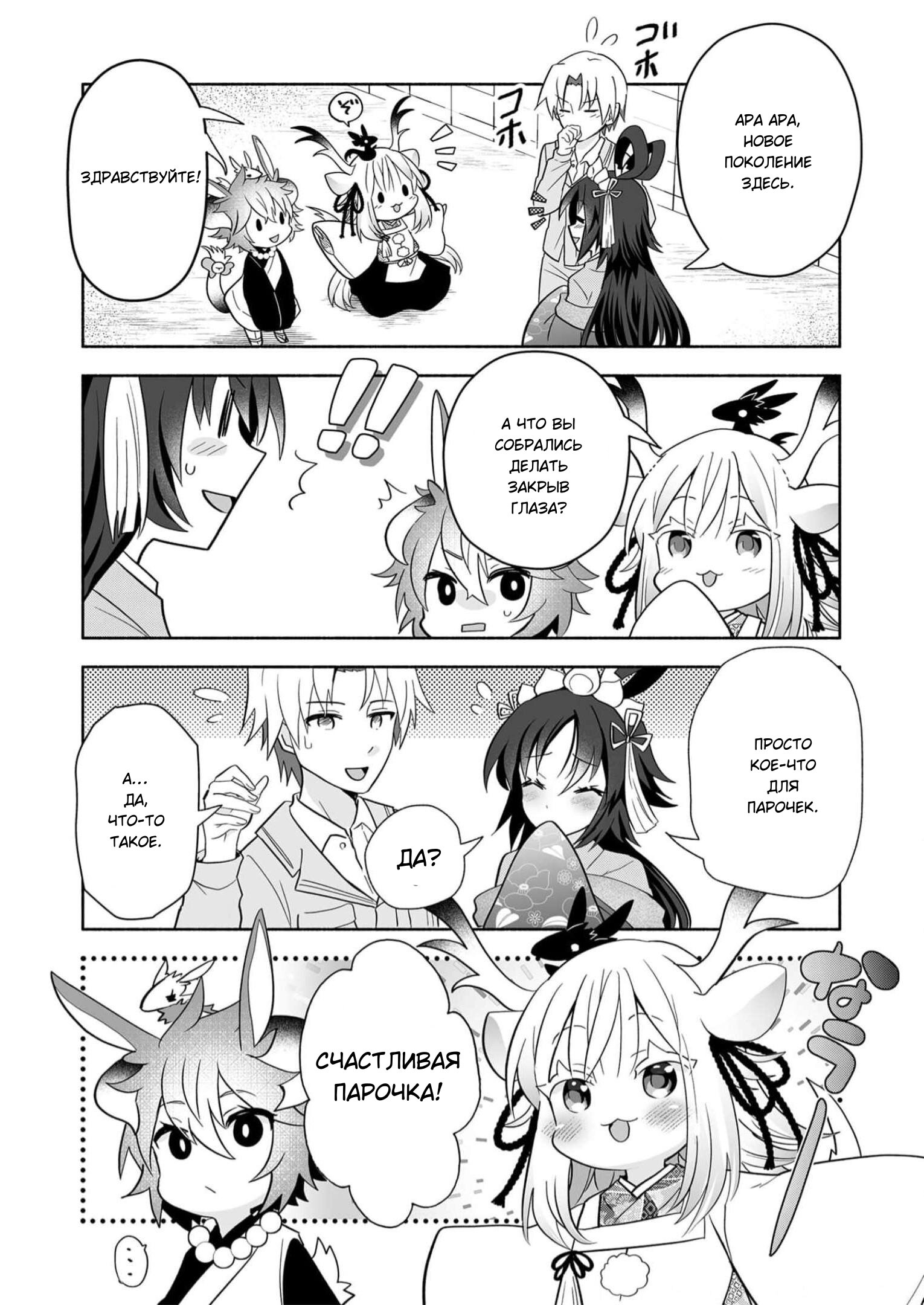 Манга Я беспокоюсь о Ринджин-чан - Глава 137 Страница 3