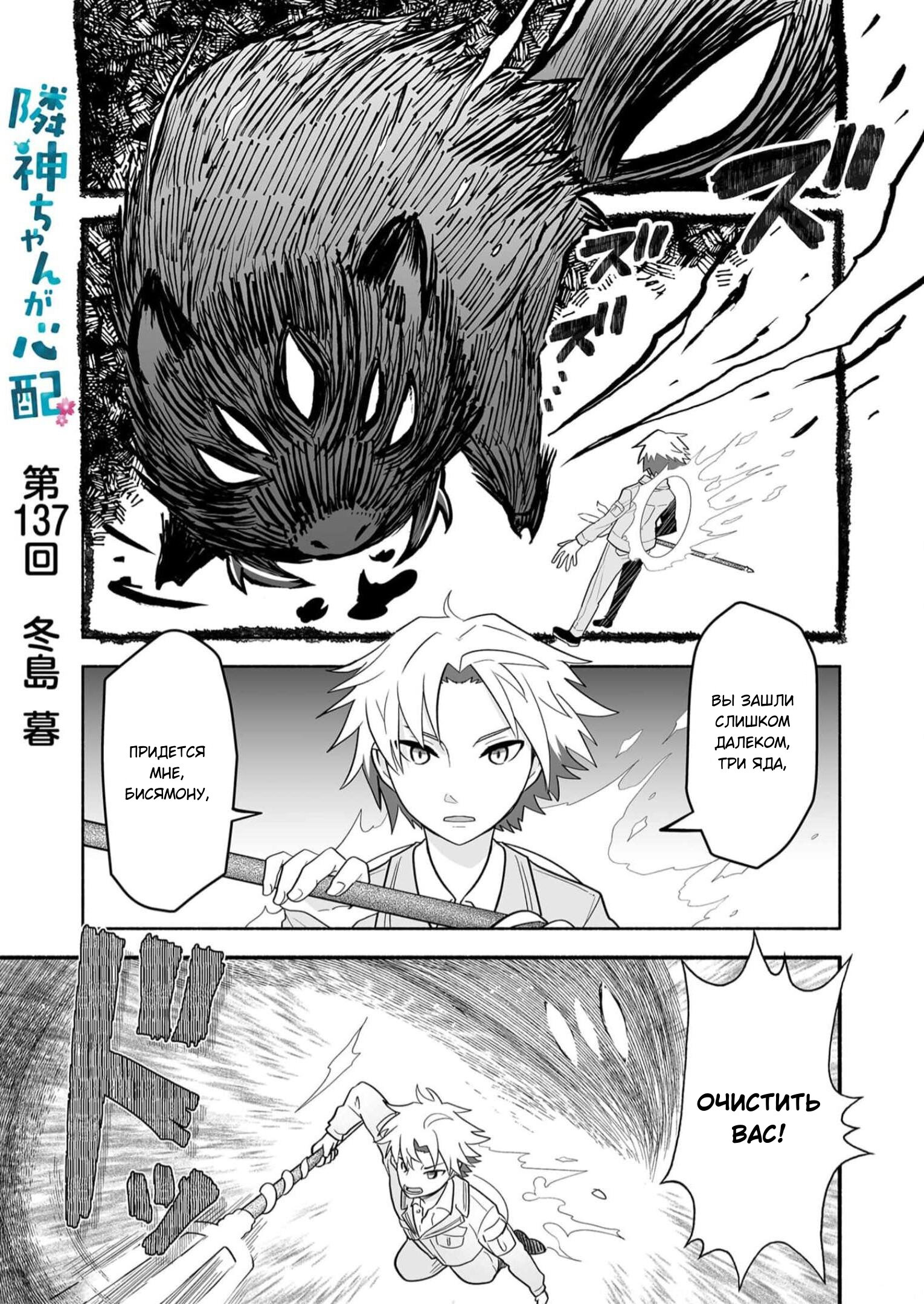 Манга Я беспокоюсь о Ринджин-чан - Глава 137 Страница 1