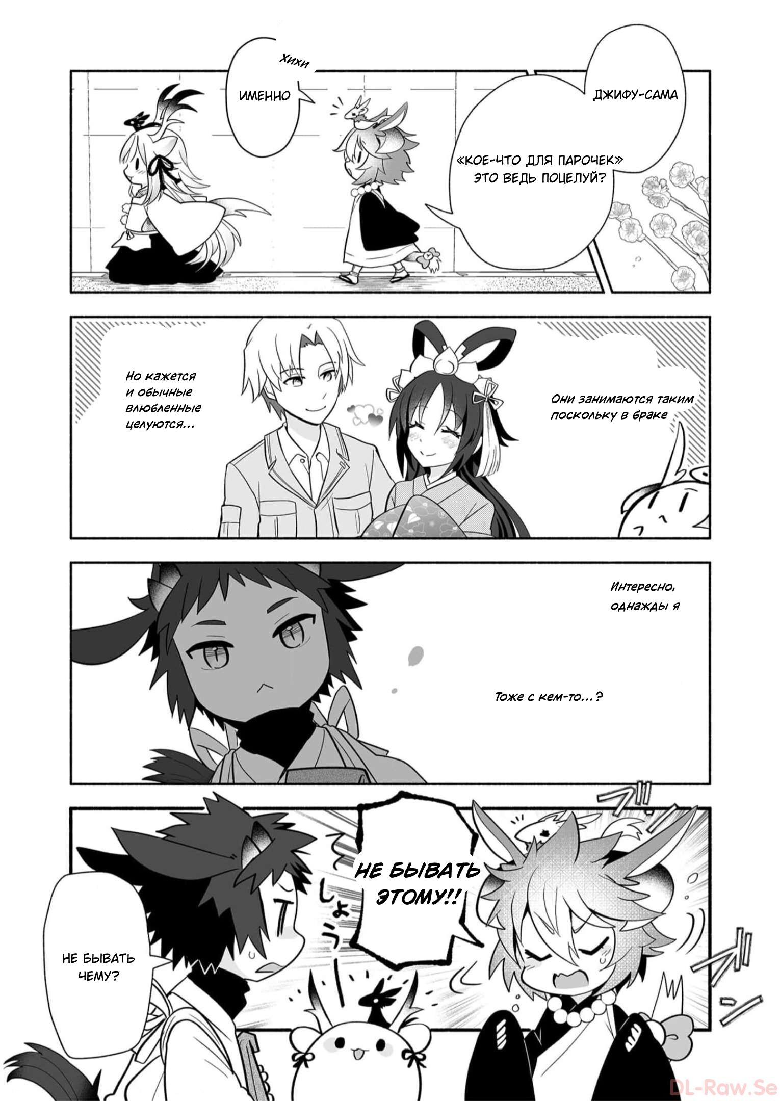 Манга Я беспокоюсь о Ринджин-чан - Глава 137 Страница 4