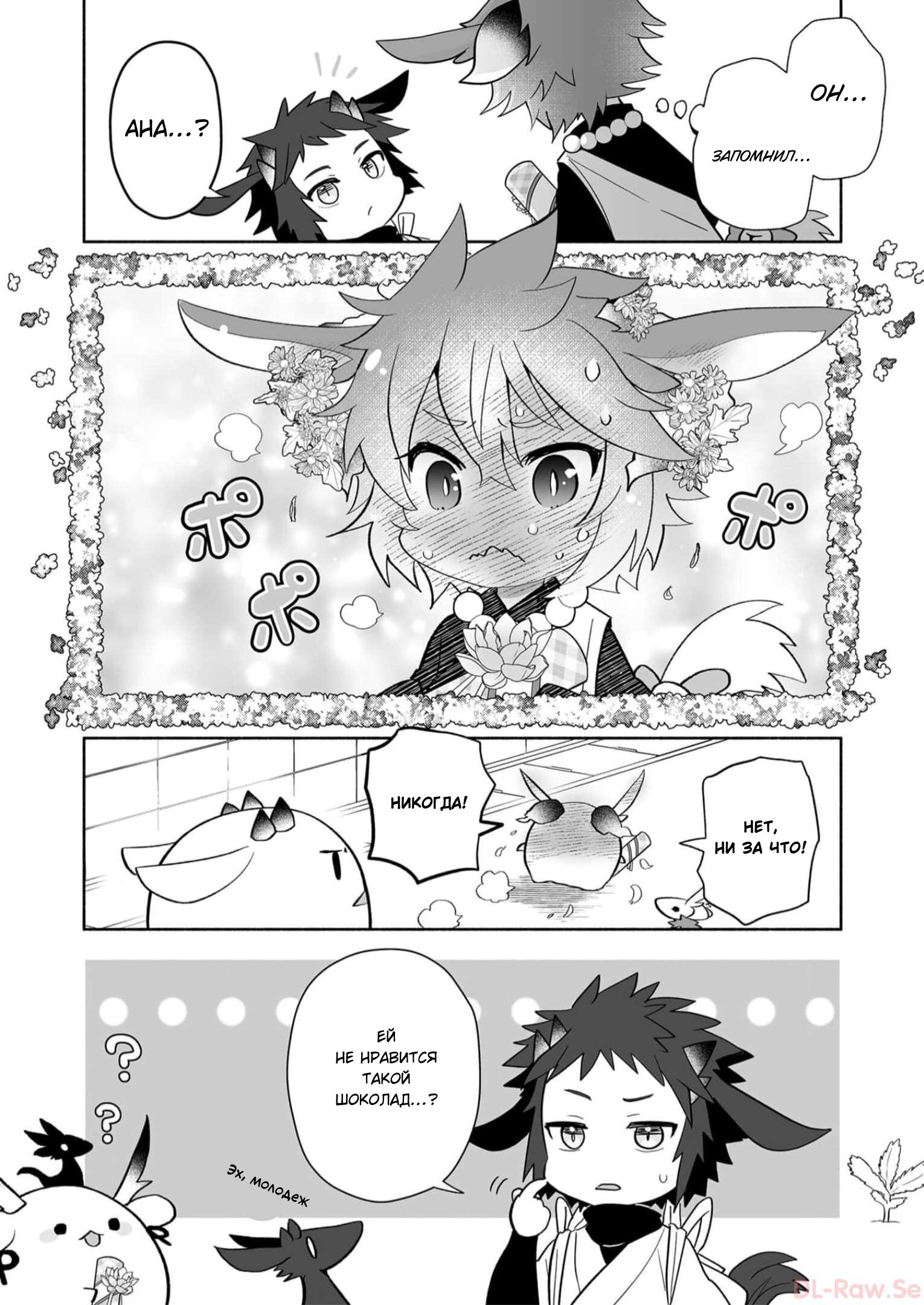 Манга Я беспокоюсь о Ринджин-чан - Глава 137 Страница 6