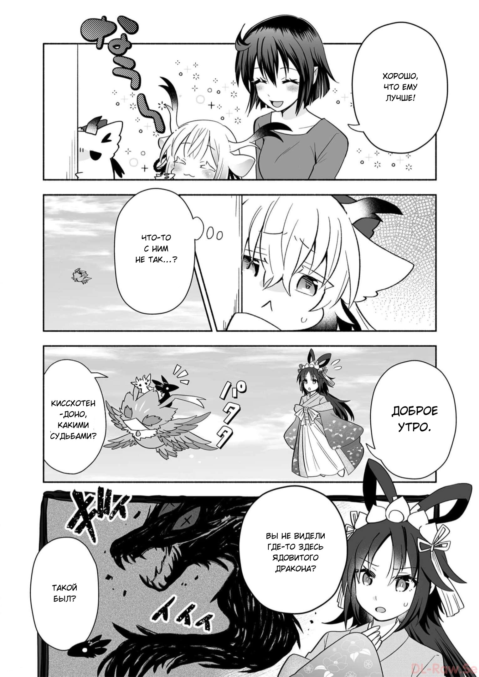 Манга Я беспокоюсь о Ринджин-чан - Глава 138 Страница 6