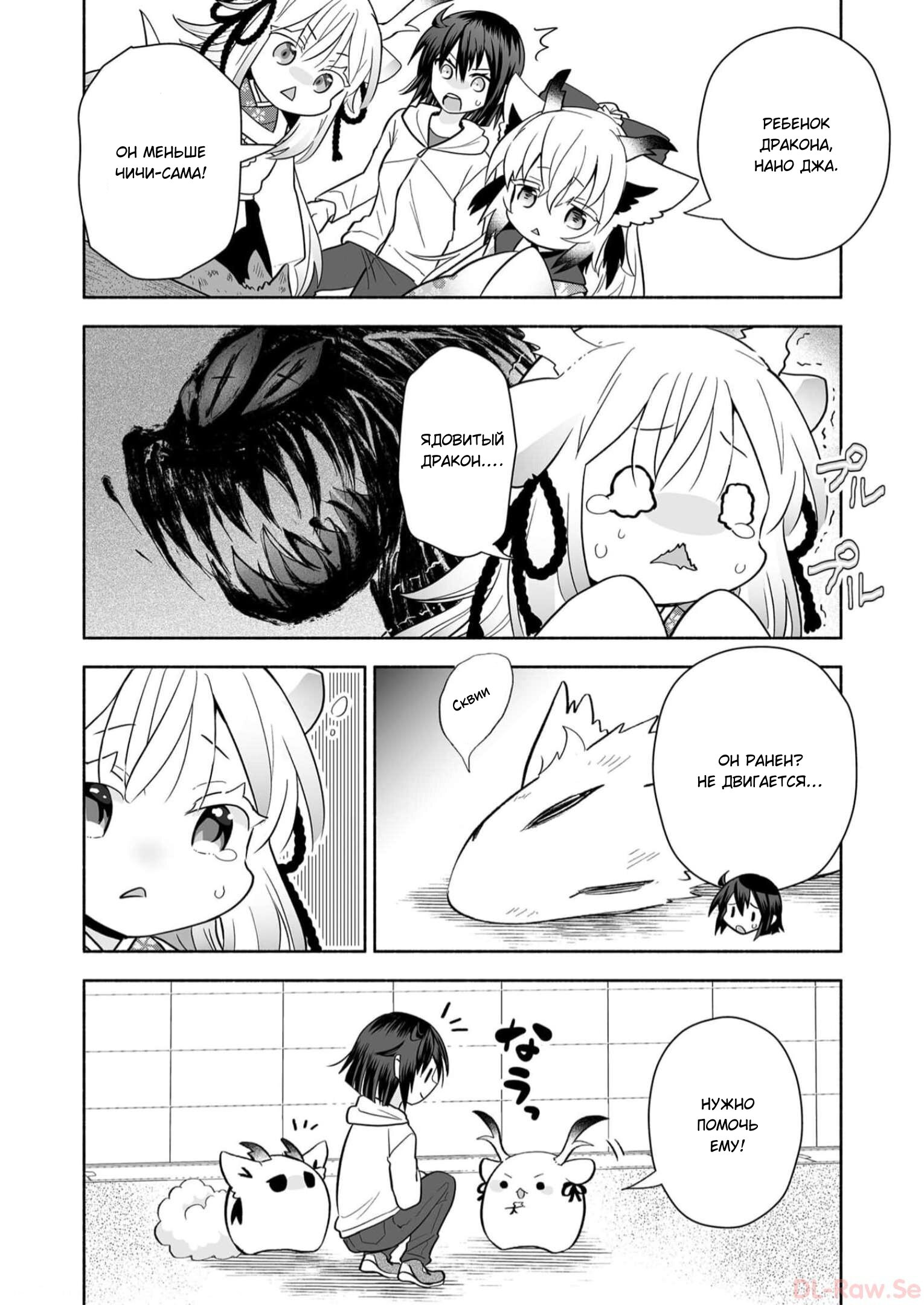 Манга Я беспокоюсь о Ринджин-чан - Глава 138 Страница 2