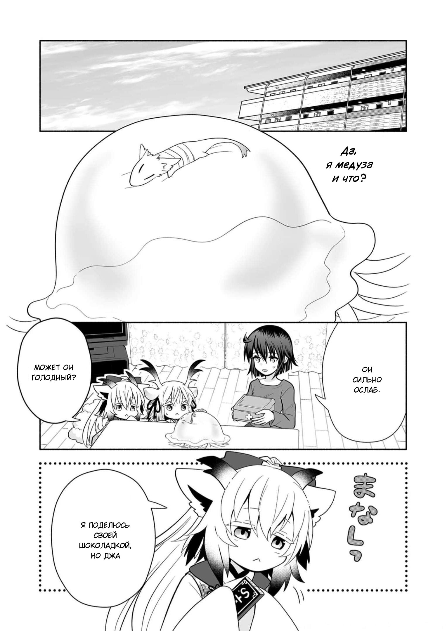 Манга Я беспокоюсь о Ринджин-чан - Глава 138 Страница 3