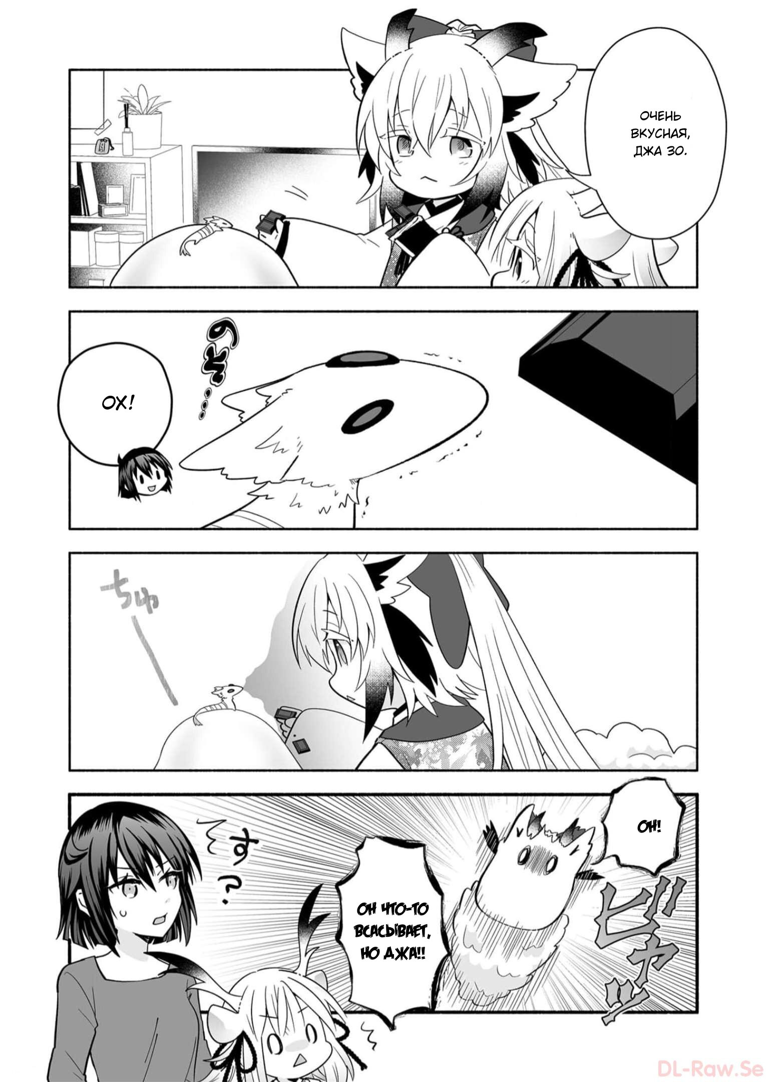 Манга Я беспокоюсь о Ринджин-чан - Глава 138 Страница 4