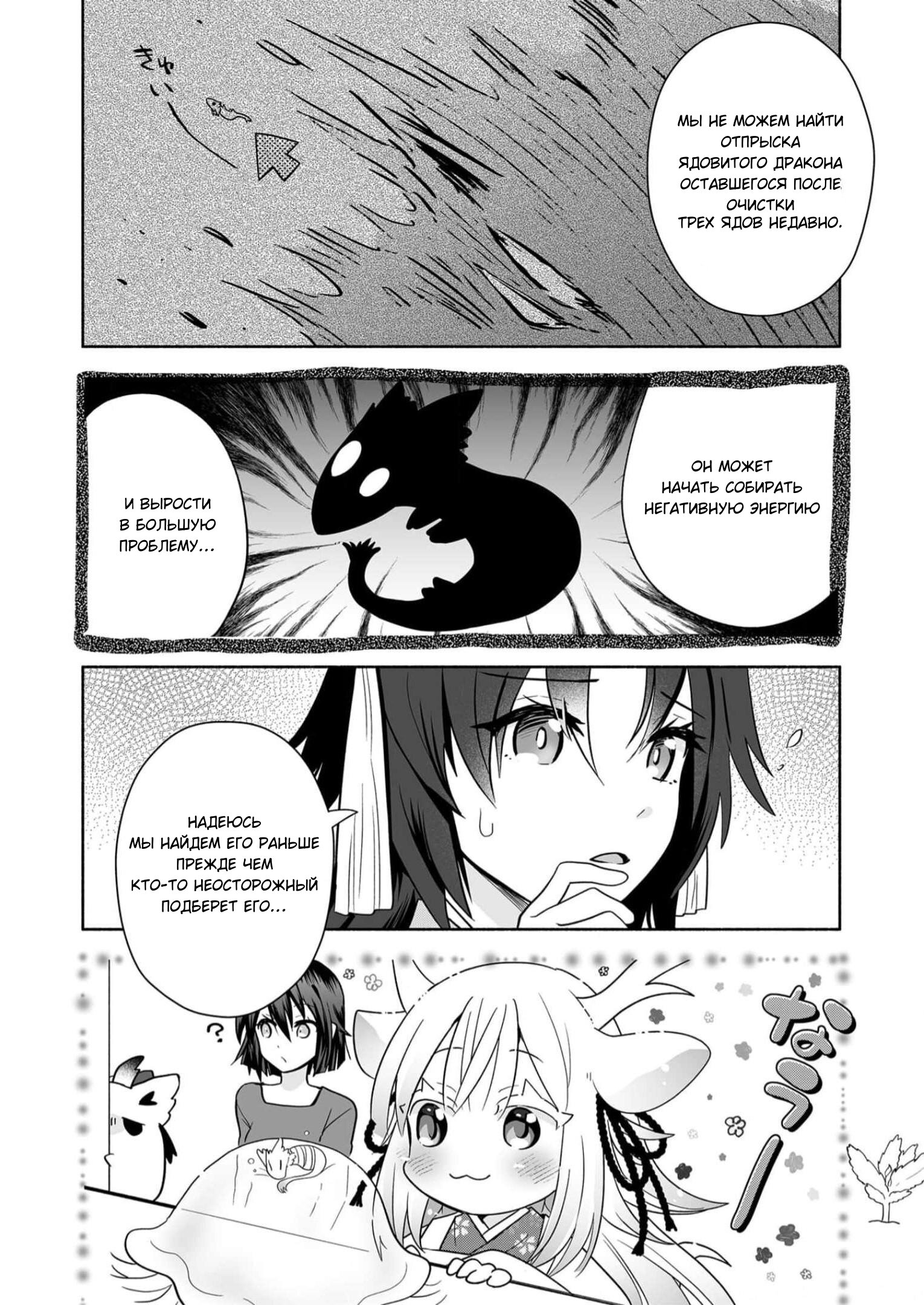 Манга Я беспокоюсь о Ринджин-чан - Глава 138 Страница 7