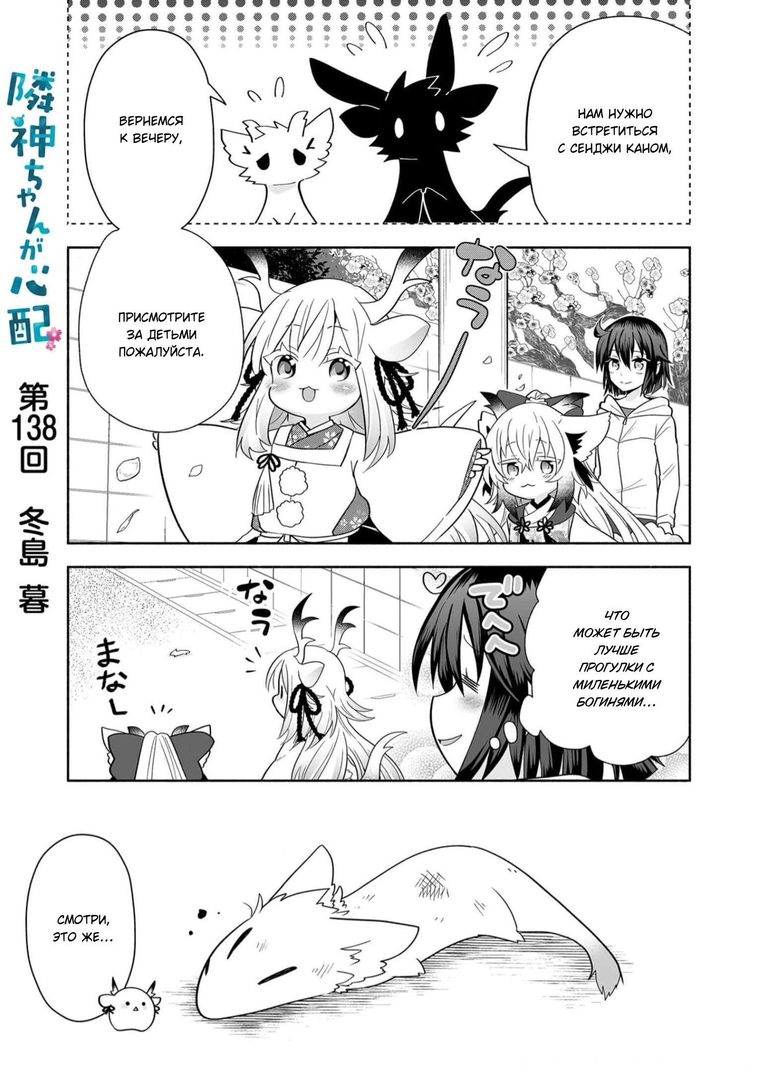 Манга Я беспокоюсь о Ринджин-чан - Глава 138 Страница 1