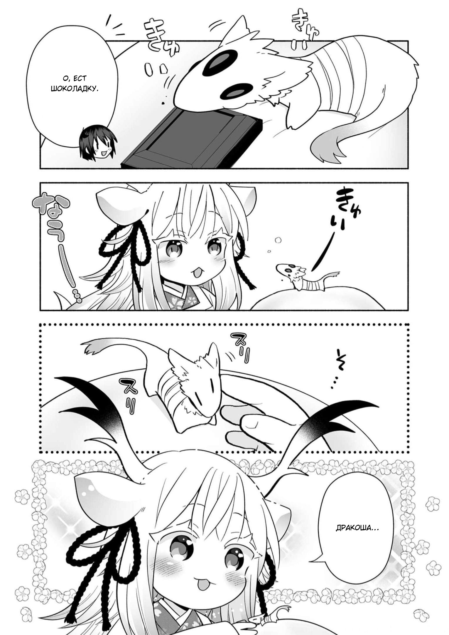 Манга Я беспокоюсь о Ринджин-чан - Глава 138 Страница 5