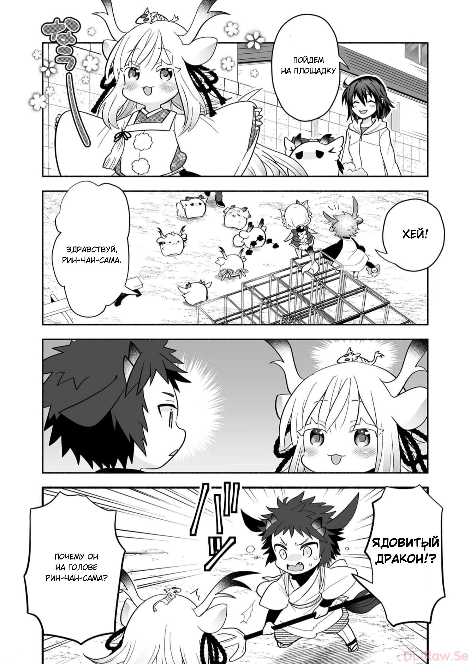 Манга Я беспокоюсь о Ринджин-чан - Глава 139 Страница 2