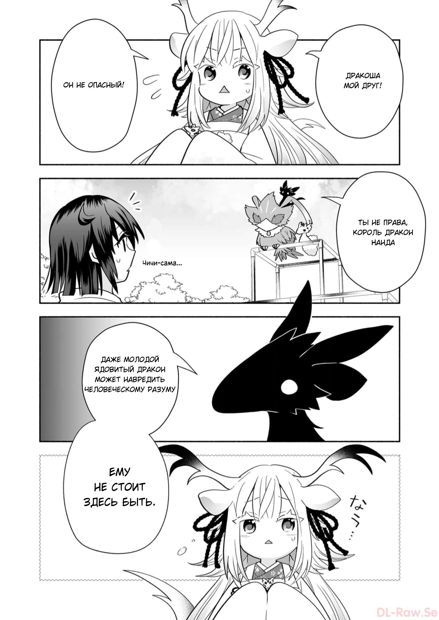 Манга Я беспокоюсь о Ринджин-чан - Глава 139 Страница 4