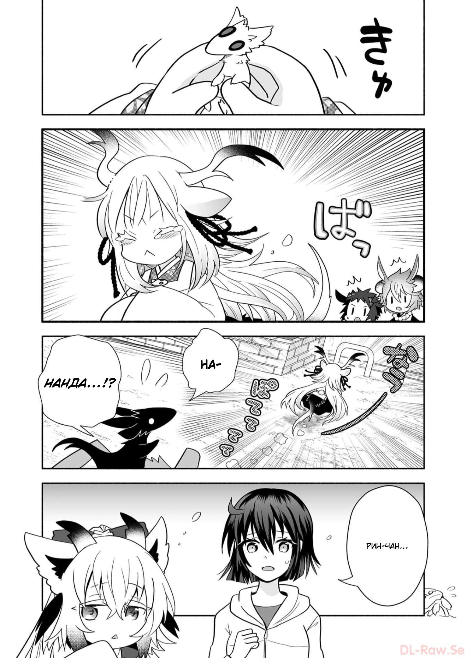 Манга Я беспокоюсь о Ринджин-чан - Глава 139 Страница 6