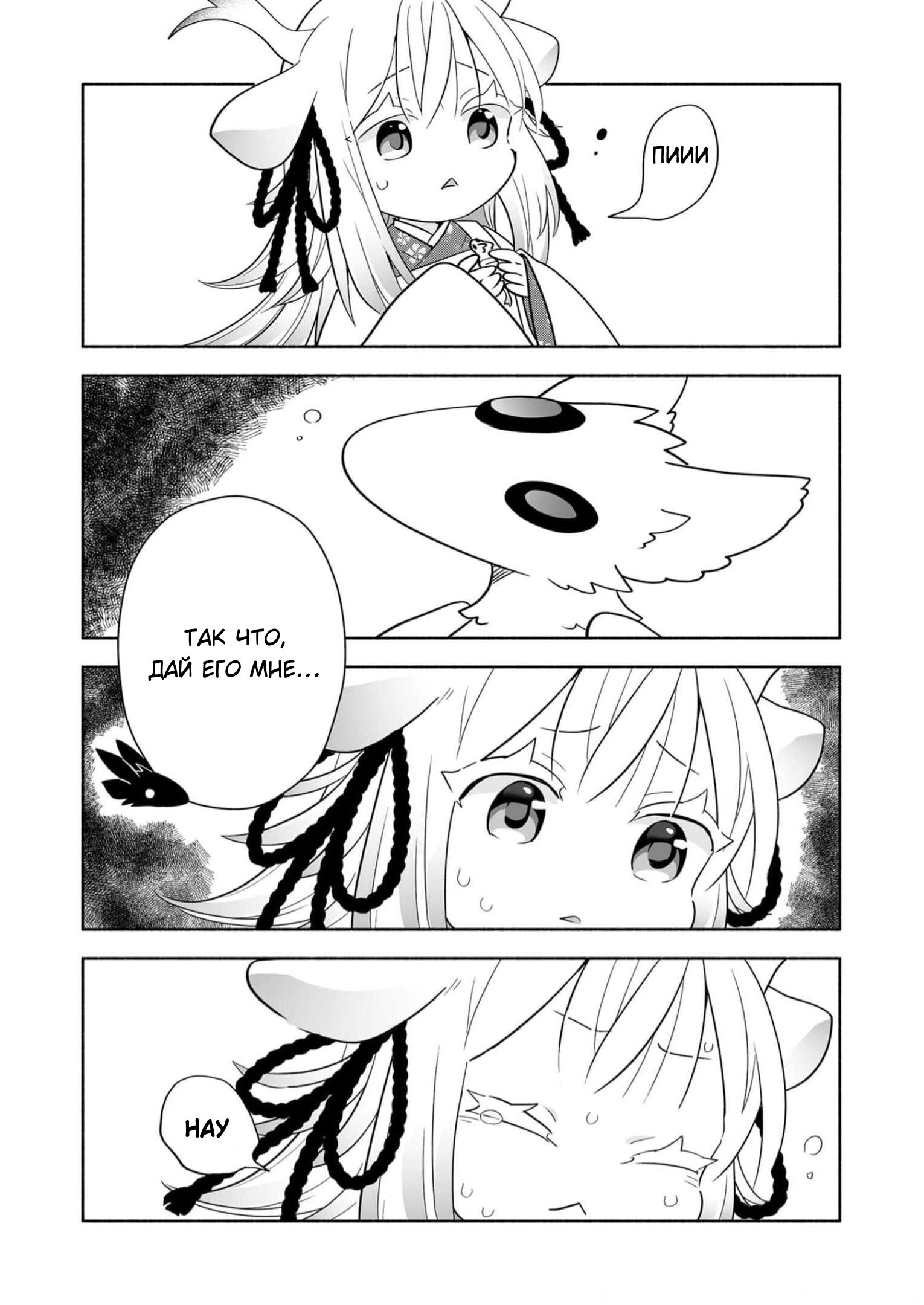 Манга Я беспокоюсь о Ринджин-чан - Глава 139 Страница 5