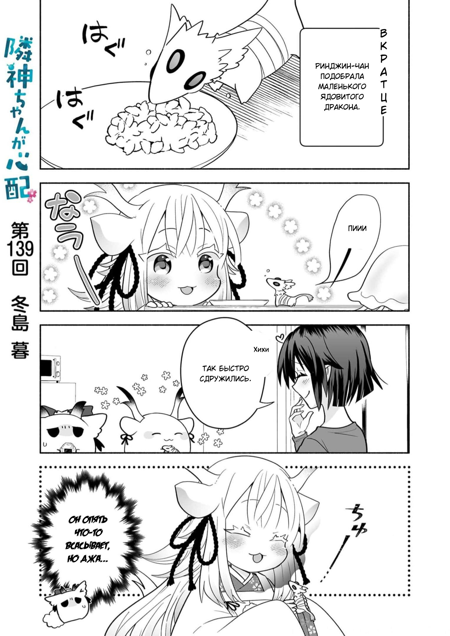 Манга Я беспокоюсь о Ринджин-чан - Глава 139 Страница 1